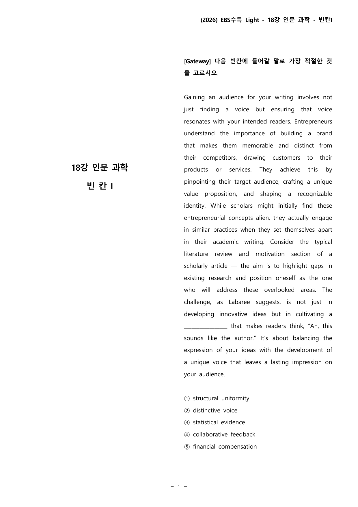 18강 인문과학_변형_All_preview_undefined