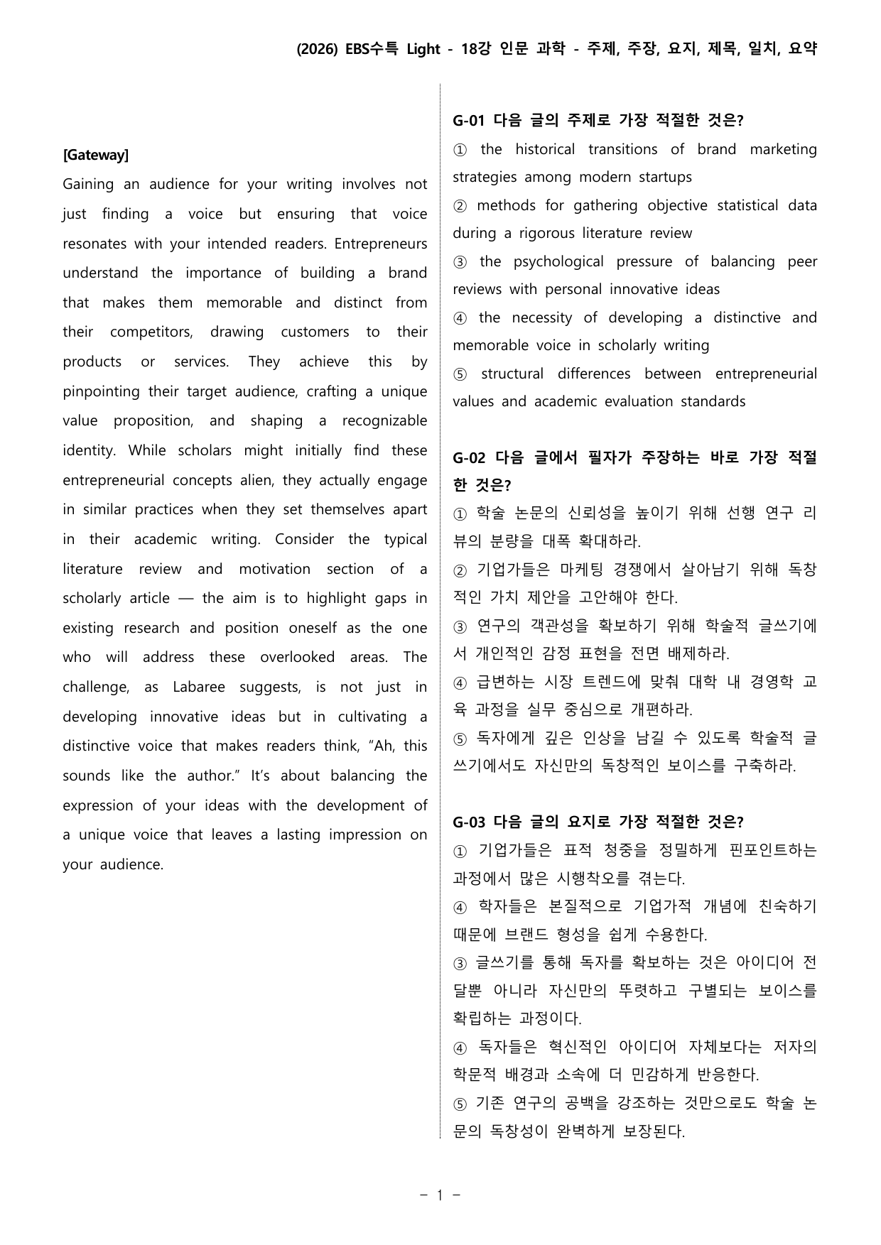 18강 인문과학_변형_주제요지주장일치요약_All_preview_undefined