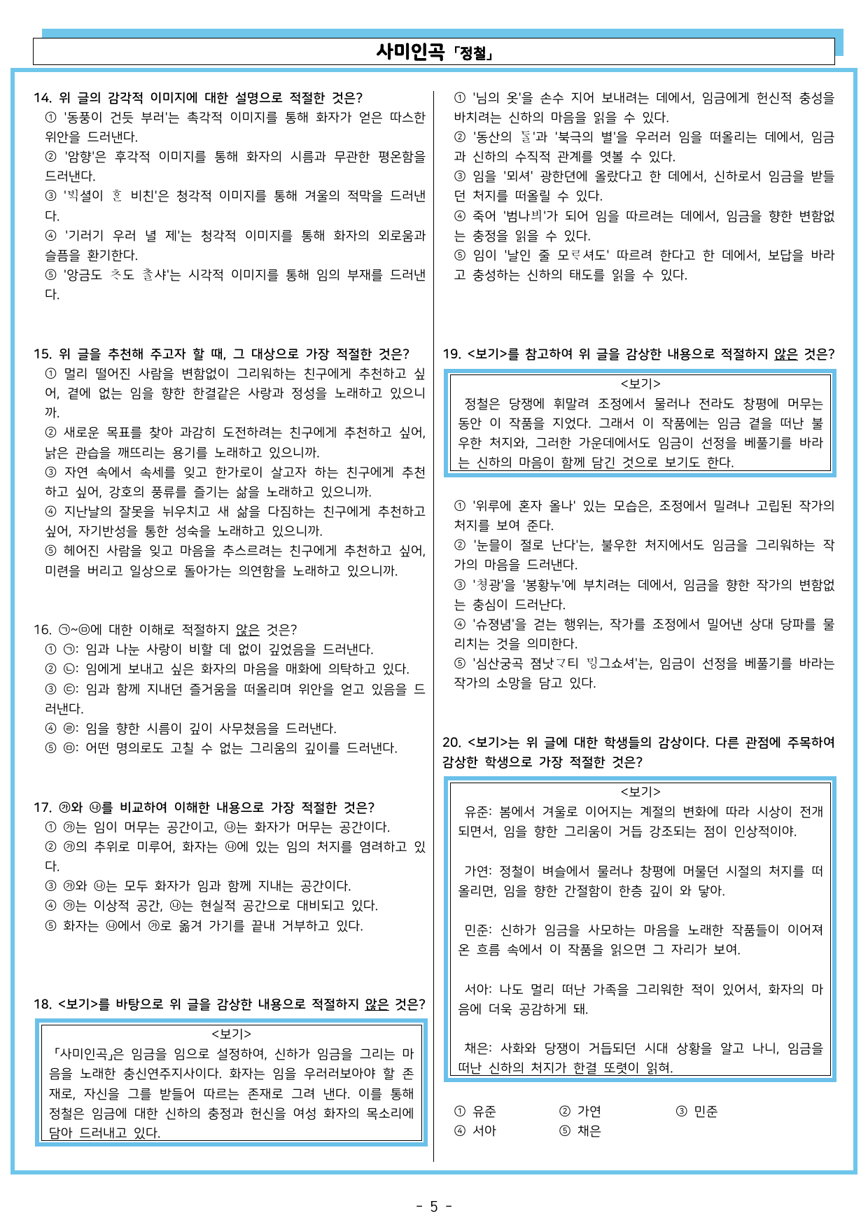 사미인곡 「정철」 (공통)_preview_undefined