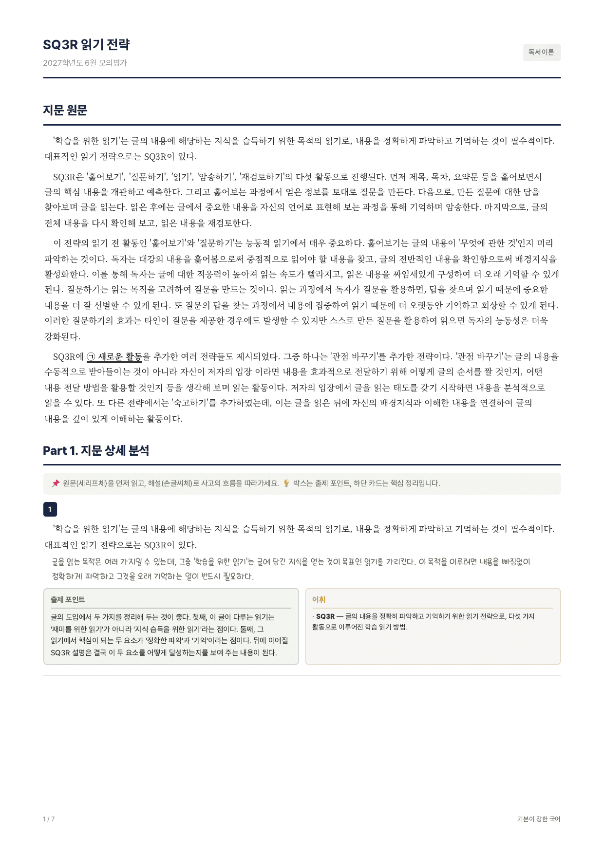 2027학년도 고3 6월 평가원 지문분석-전체지문_preview_undefined