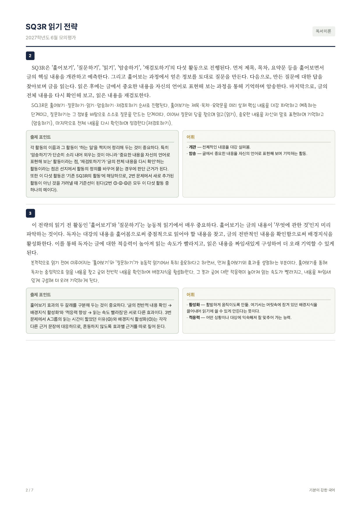 2027학년도 고3 6월 평가원 지문분석-전체지문_preview_undefined