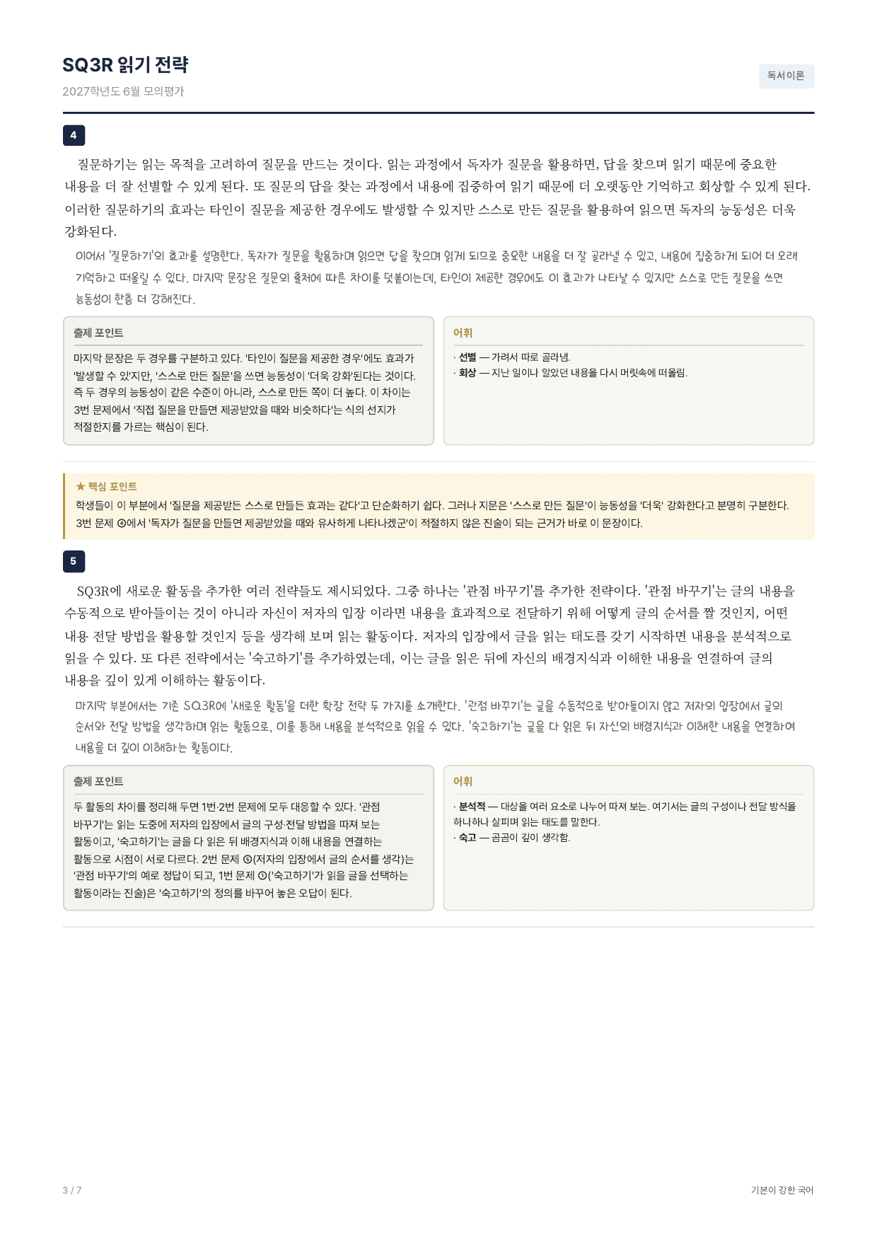 2027학년도 고3 6월 평가원 지문분석-전체지문_preview_undefined