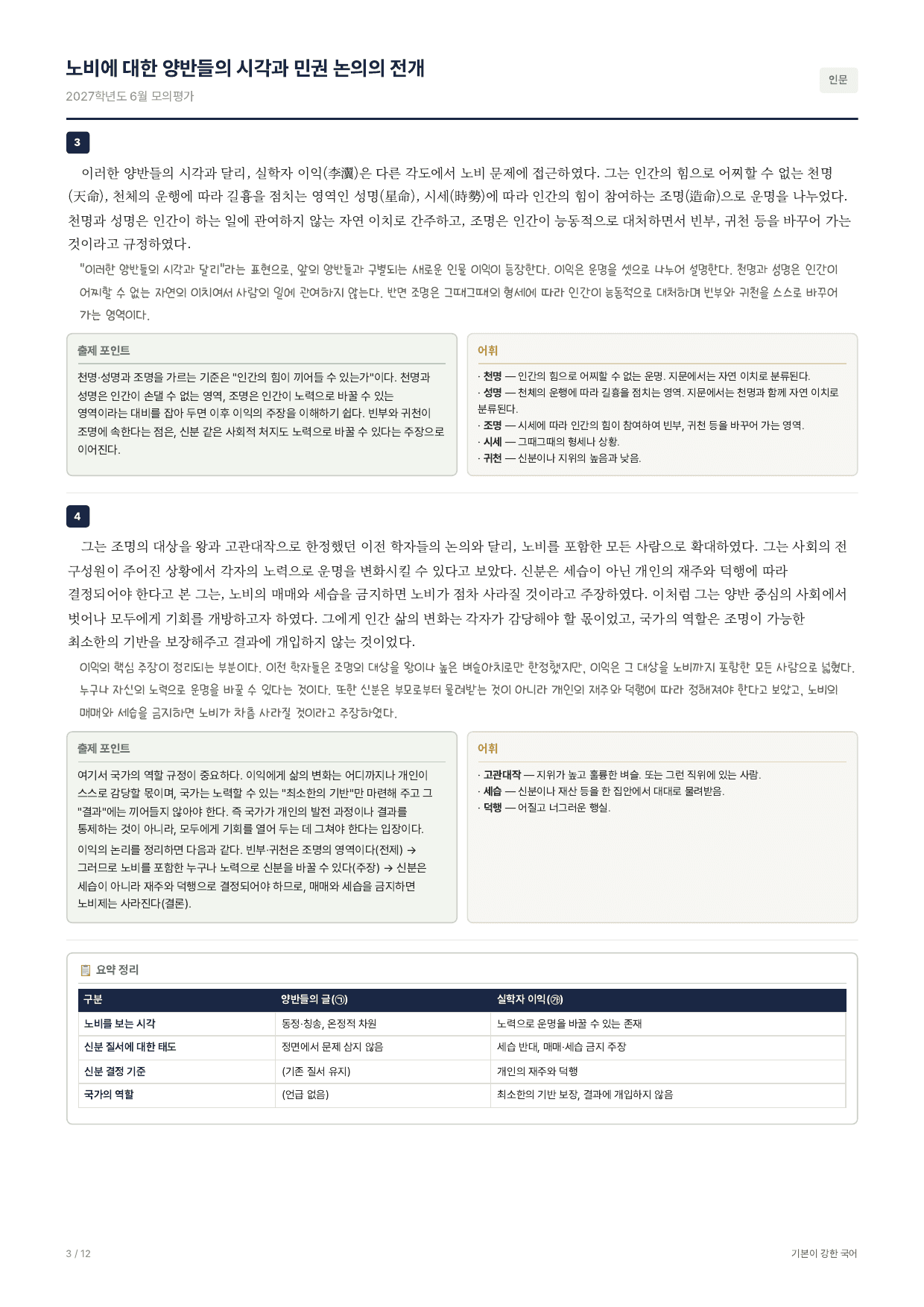 2027학년도 고3 6월 평가원 지문분석-전체지문_preview_undefined