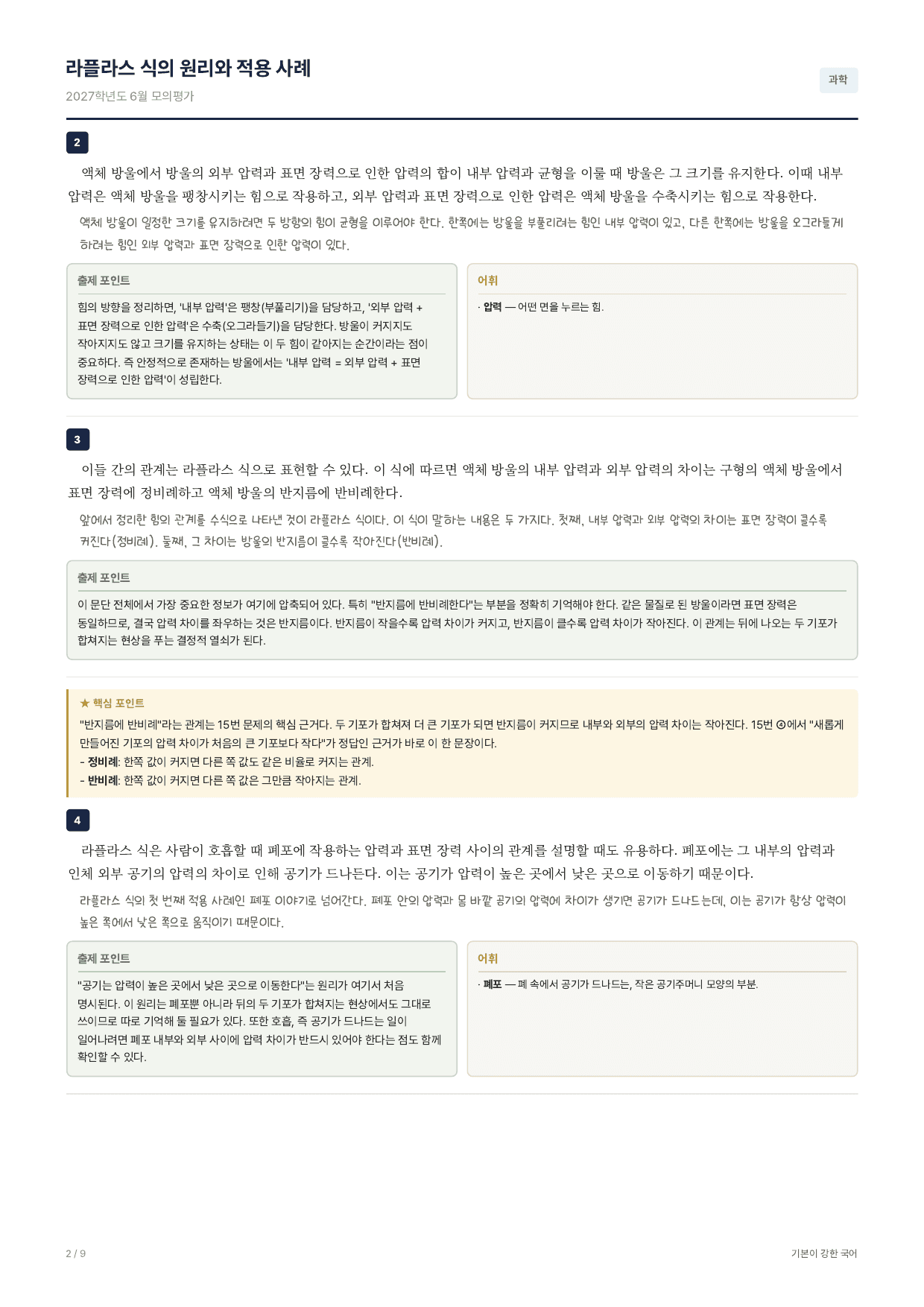 2027학년도 고3 6월 평가원 지문분석-전체지문_preview_undefined