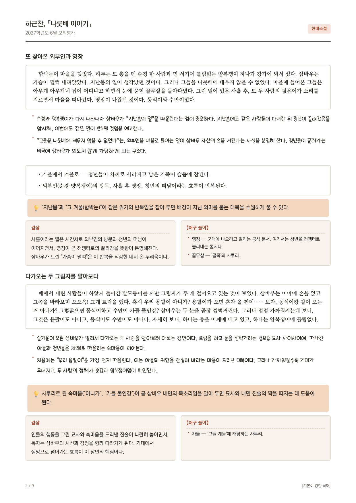 2027학년도 고3 6월 평가원 지문분석-전체지문_preview_undefined