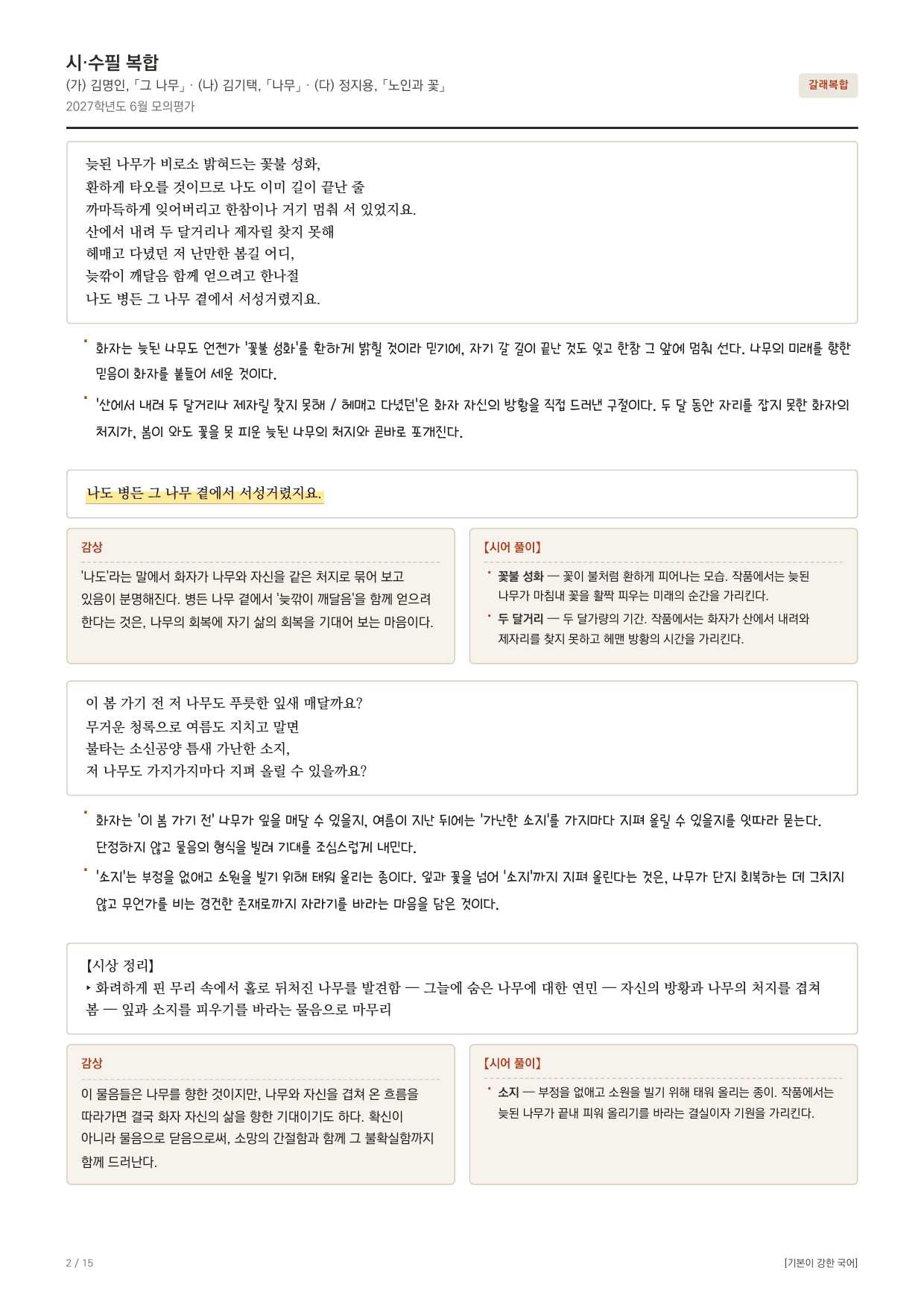 2027학년도 고3 6월 평가원 지문분석-전체지문_preview_undefined