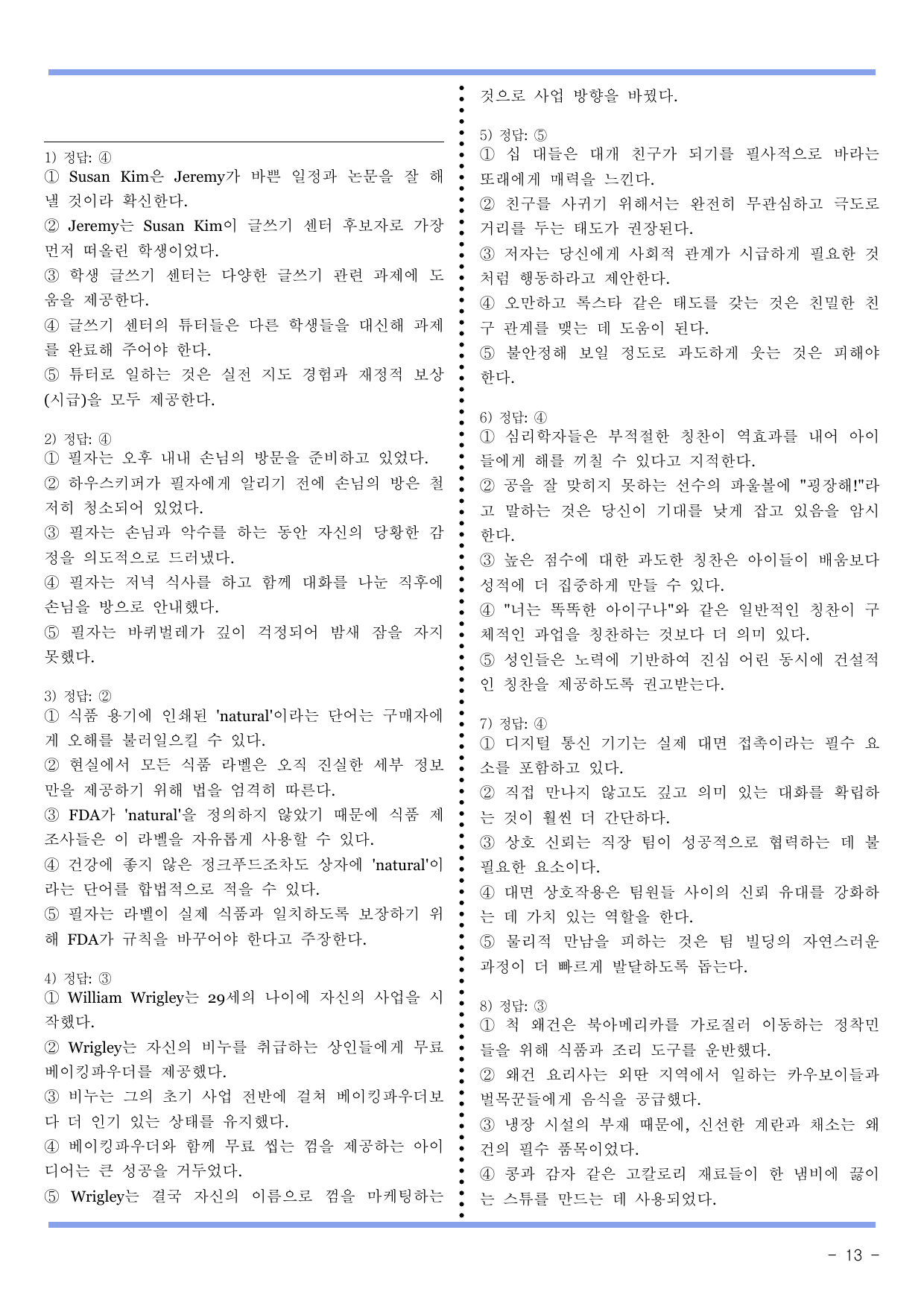 첫 단추 실전편 3회 - 내용일치 _preview_undefined
