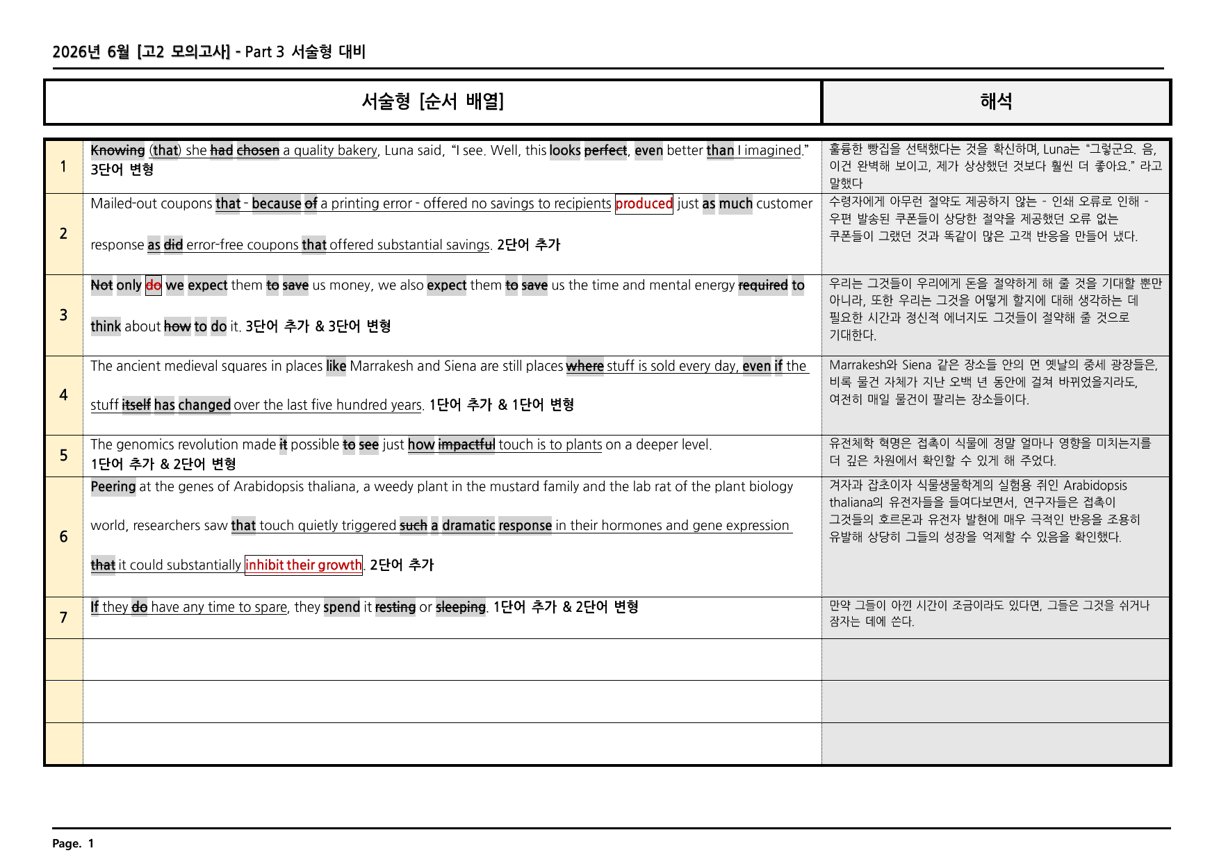 2026년 6월 고2 모의고사 깔끔한 분석과 완벽한 테스트 168페이지_preview_undefined