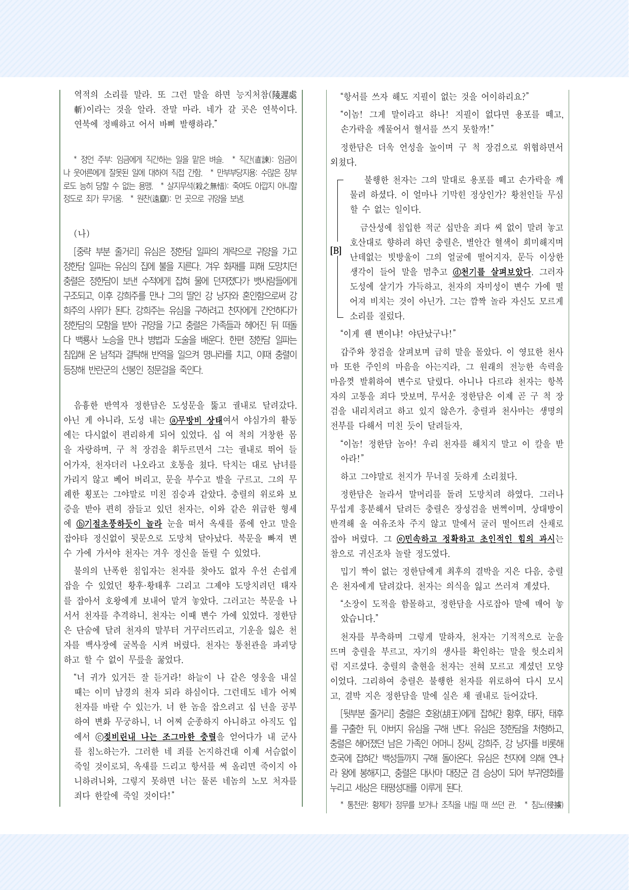 3-(3)-③ 유충렬전 30제_preview_undefined