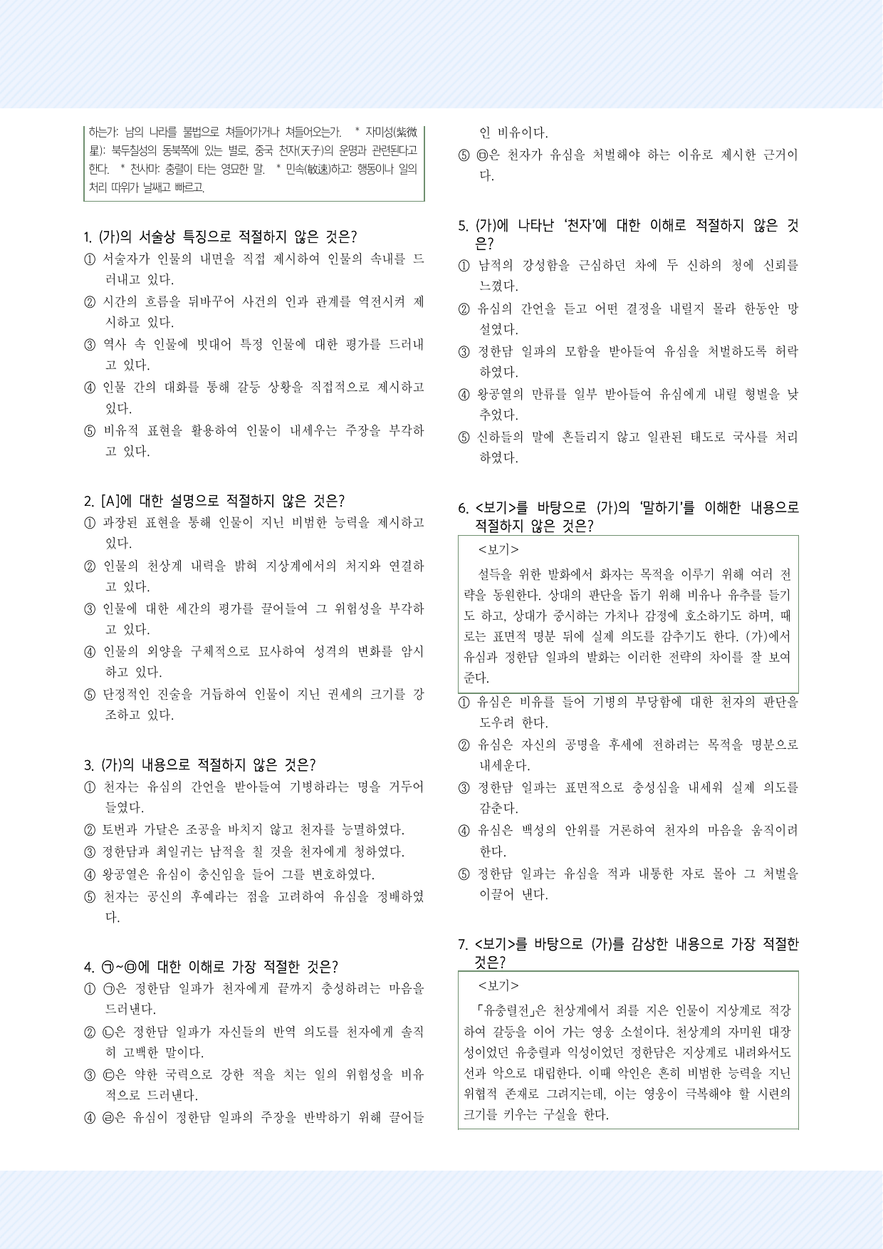 3-(3)-③ 유충렬전 30제_preview_undefined