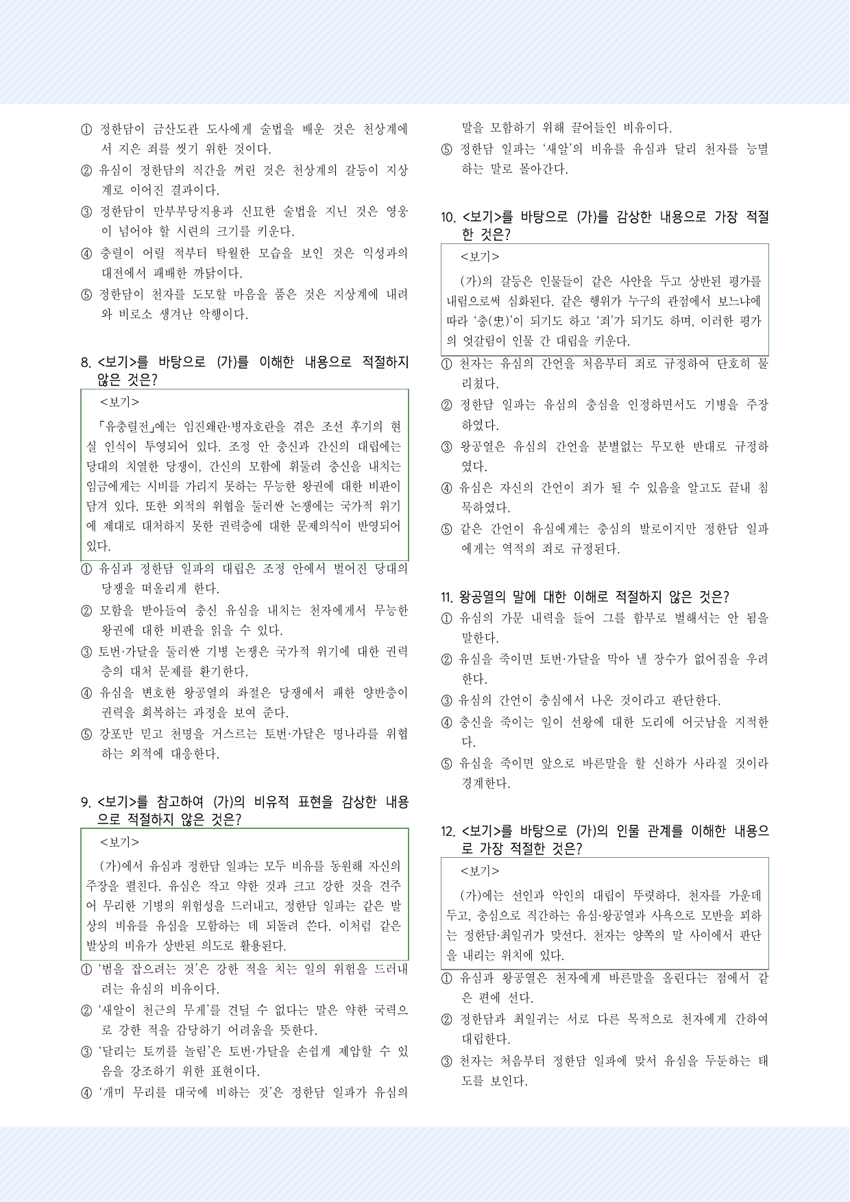 3-(3)-③ 유충렬전 30제_preview_undefined