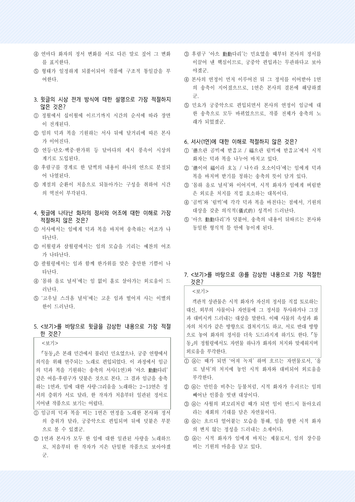 3-(2)-③ 동동 30제_preview_undefined
