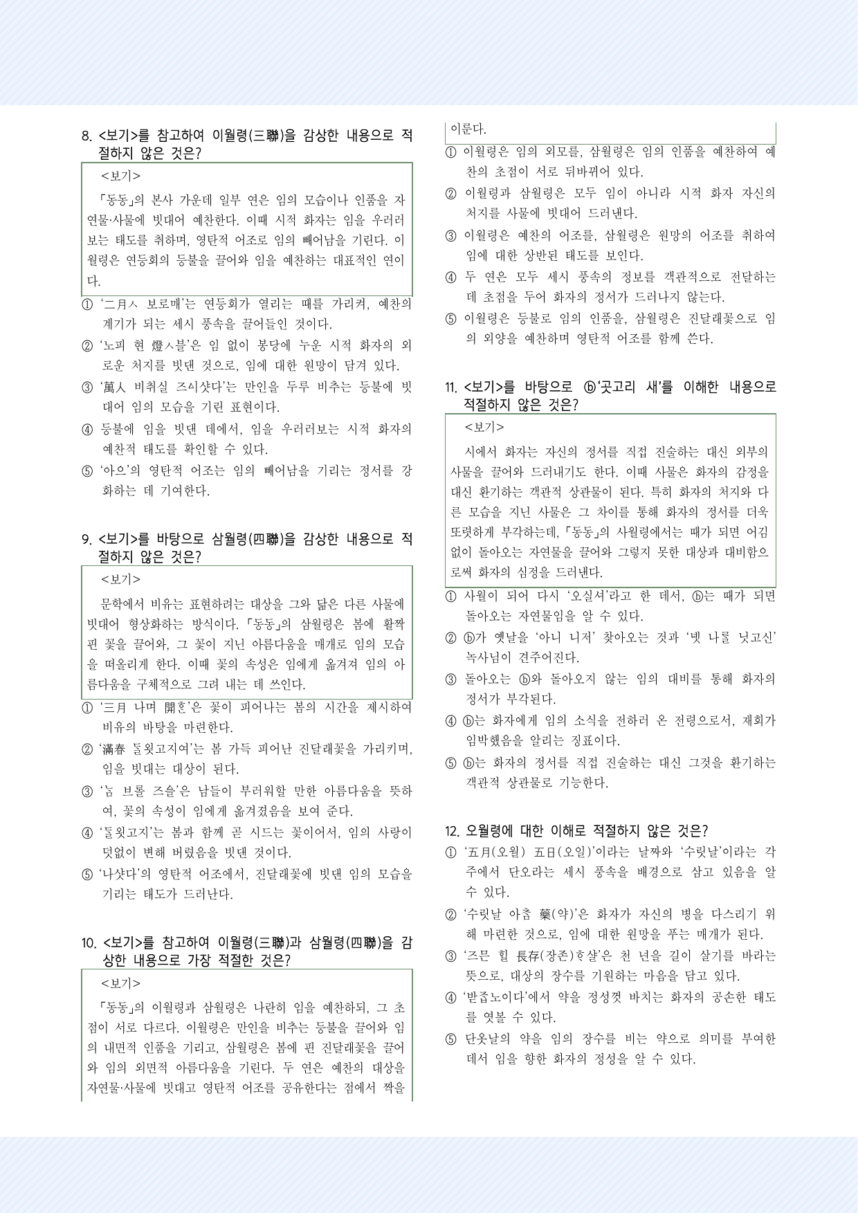 3-(2)-③ 동동 30제_preview_undefined