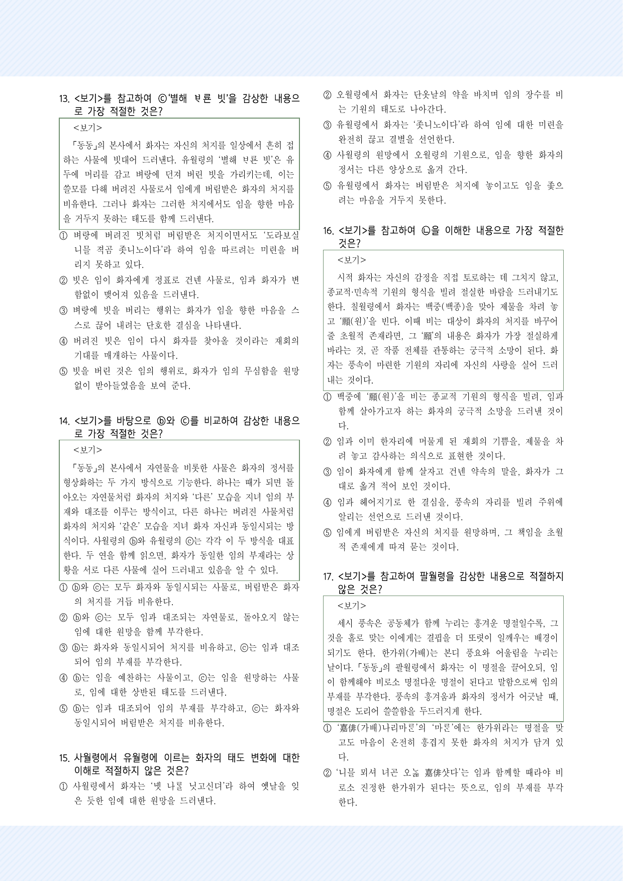 3-(2)-③ 동동 30제_preview_undefined