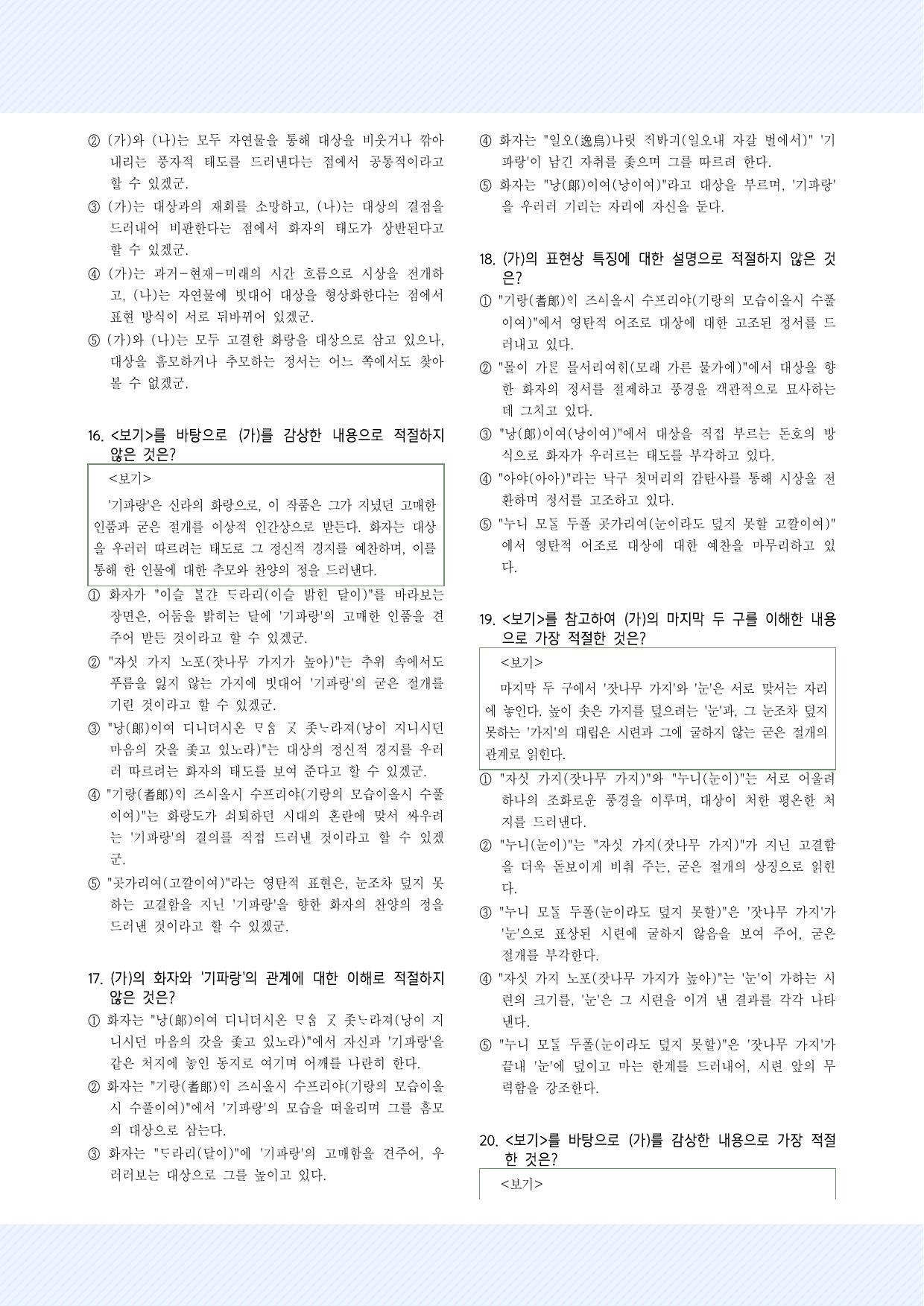 3-(2)-② 찬기파랑가 30제_preview_undefined