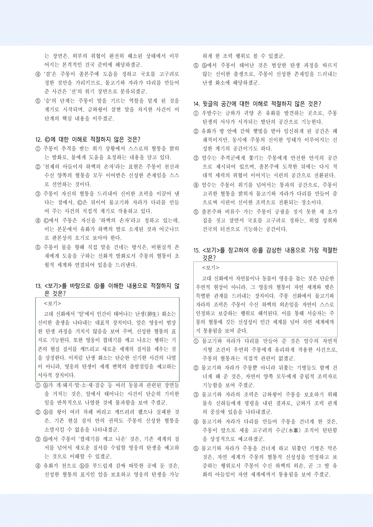 3-(2)-① 주몽신화 30제_preview_undefined