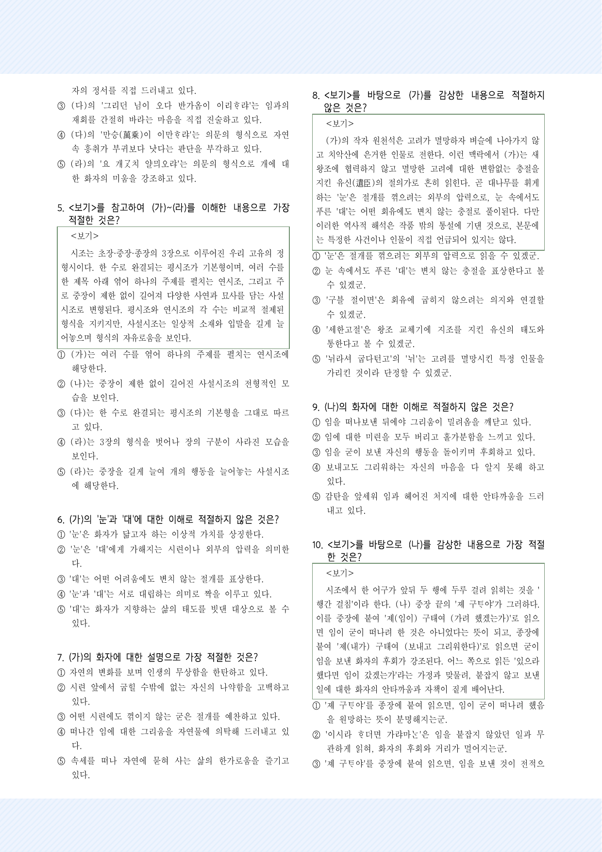 3-(3)-① 시조 4수 30제_preview_undefined