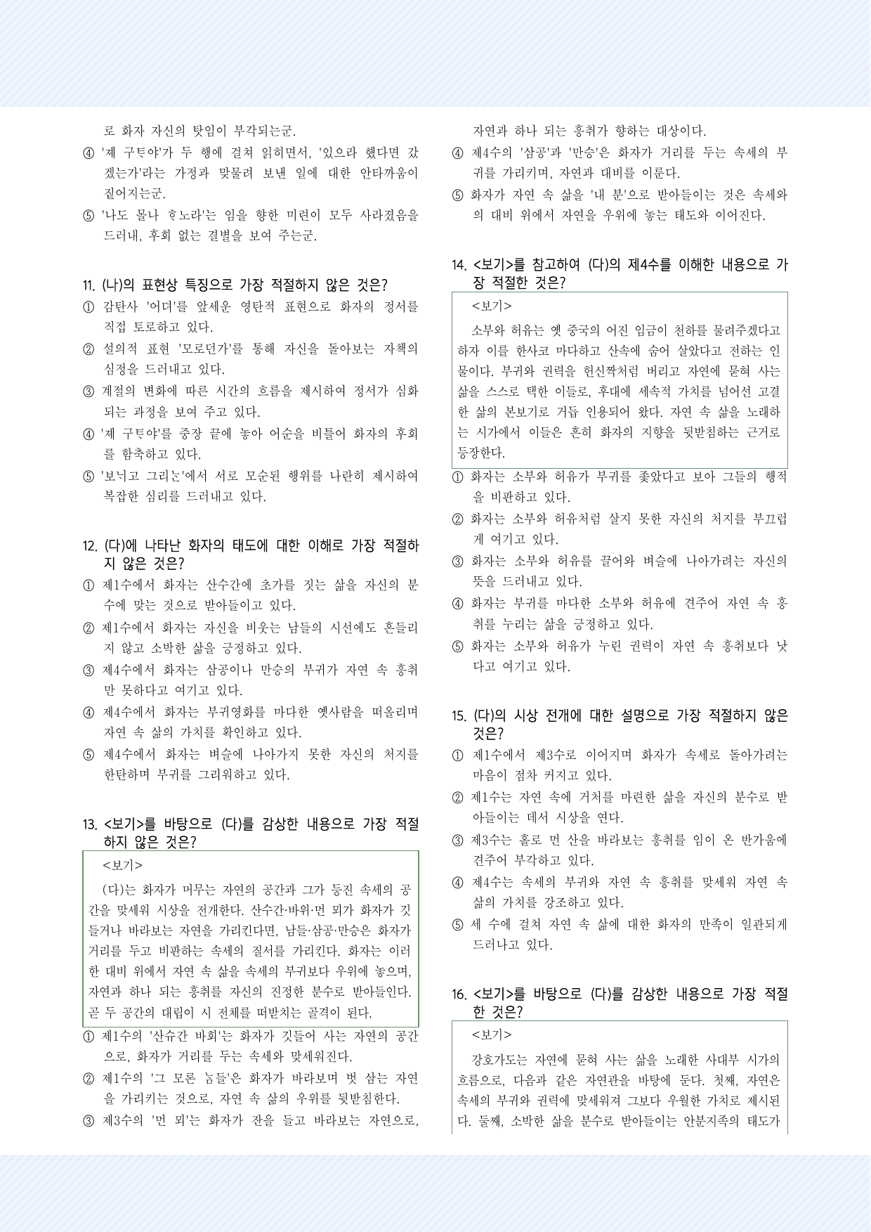 3-(3)-① 시조 4수 30제_preview_undefined