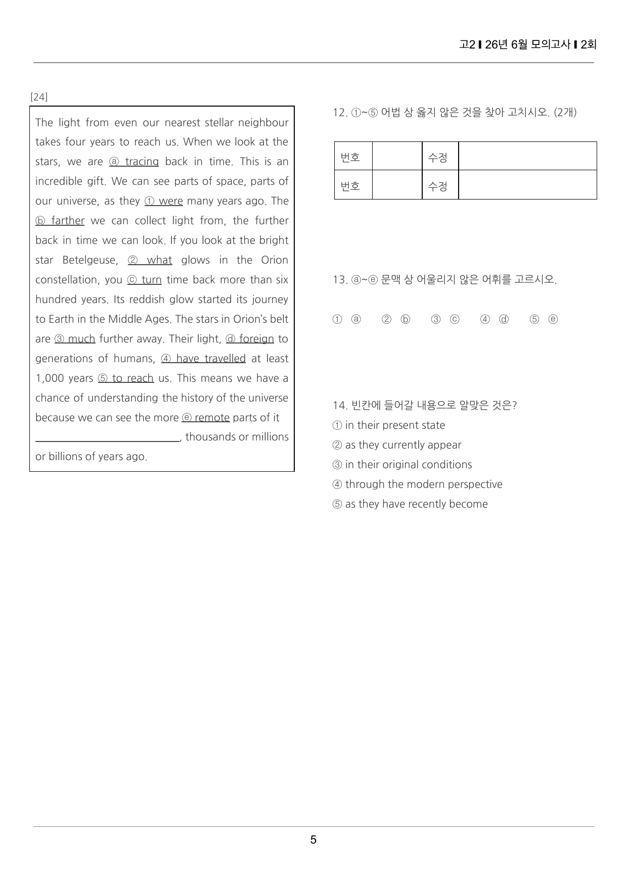 2026년 6월 고2 모의고사 끝내기 50제 2회_preview_undefined