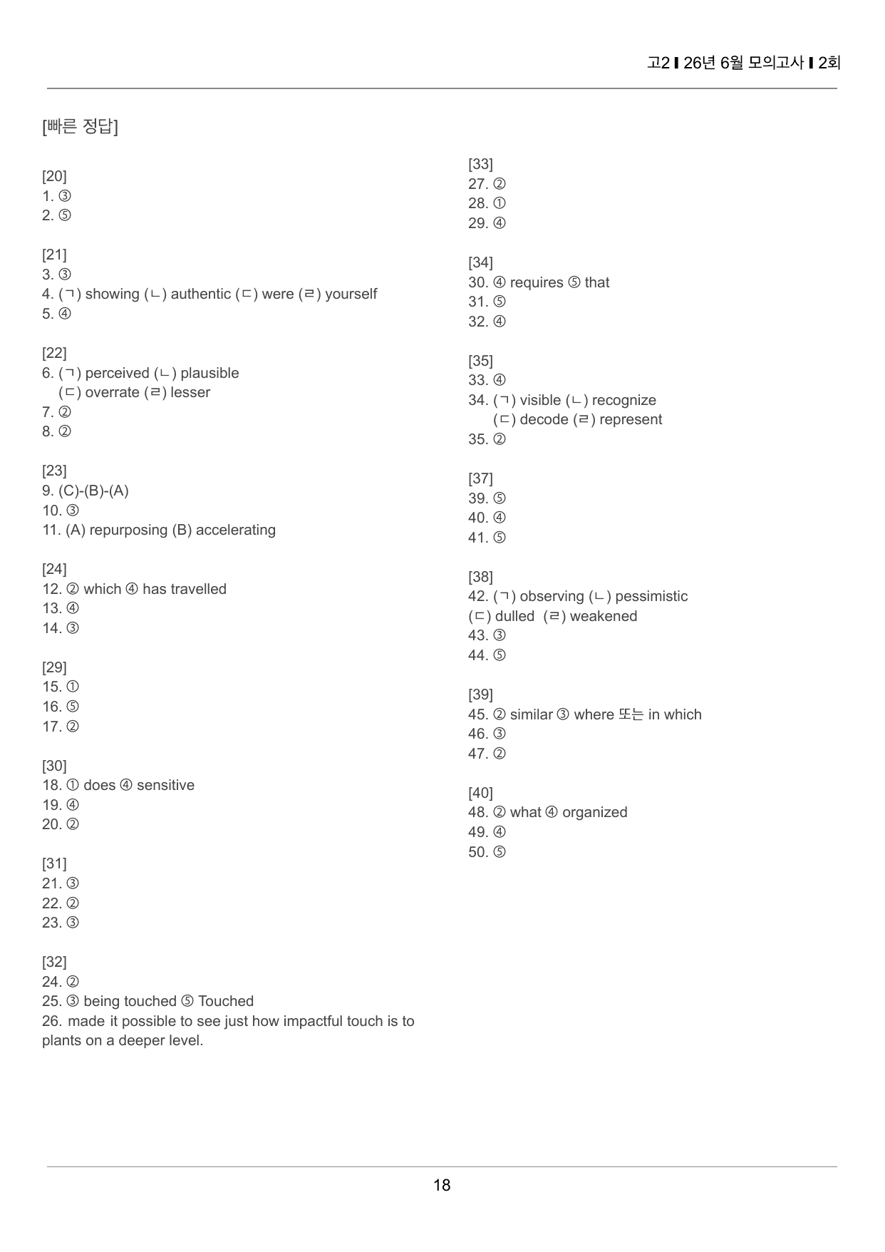 2026년 6월 고2 모의고사 끝내기 50제 2회_preview_undefined