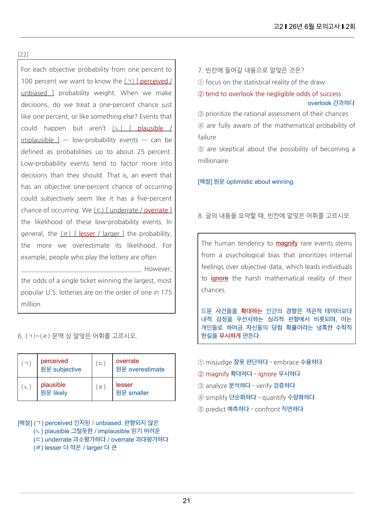 2026년 6월 고2 모의고사 끝내기 50제 2회_preview_undefined