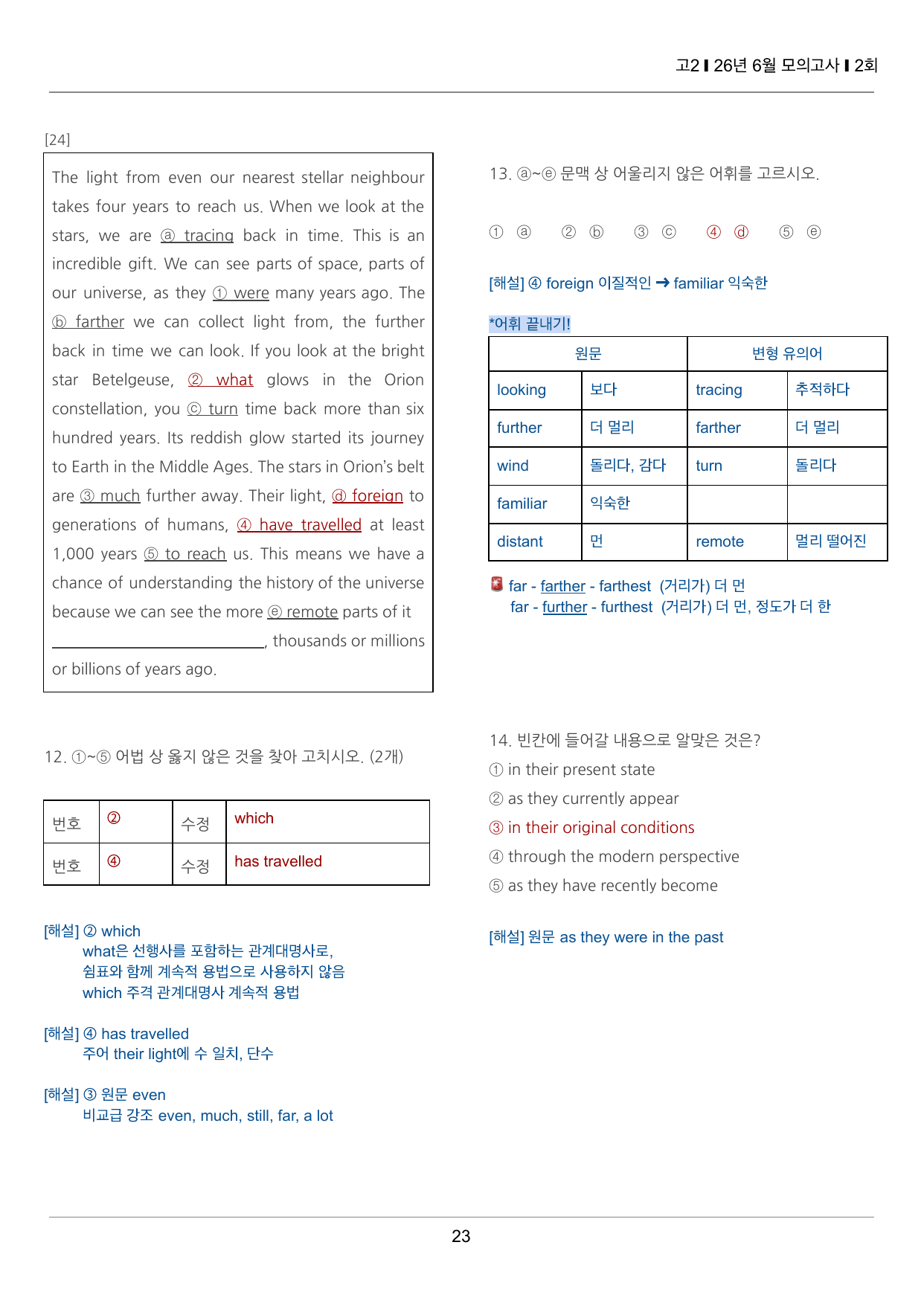 2026년 6월 고2 모의고사 끝내기 50제 2회_preview_undefined