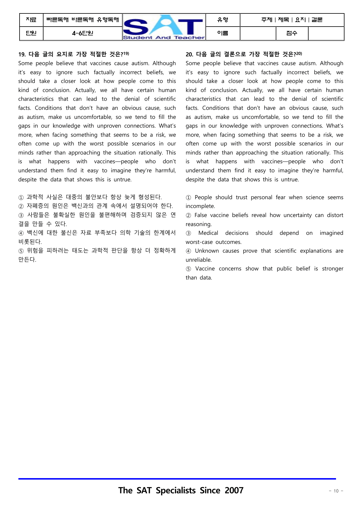 주제제목요지결론(88제)_(4-6단원)_빠른독해_바른독해_유형독해_preview_undefined