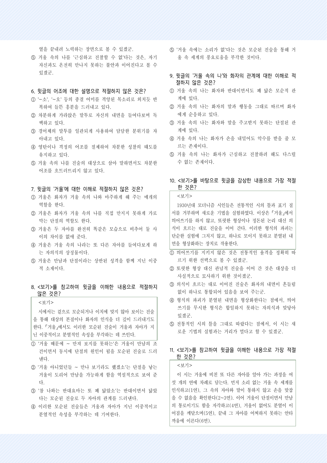 3-(4)-② 이육사_교목 30제_preview_undefined