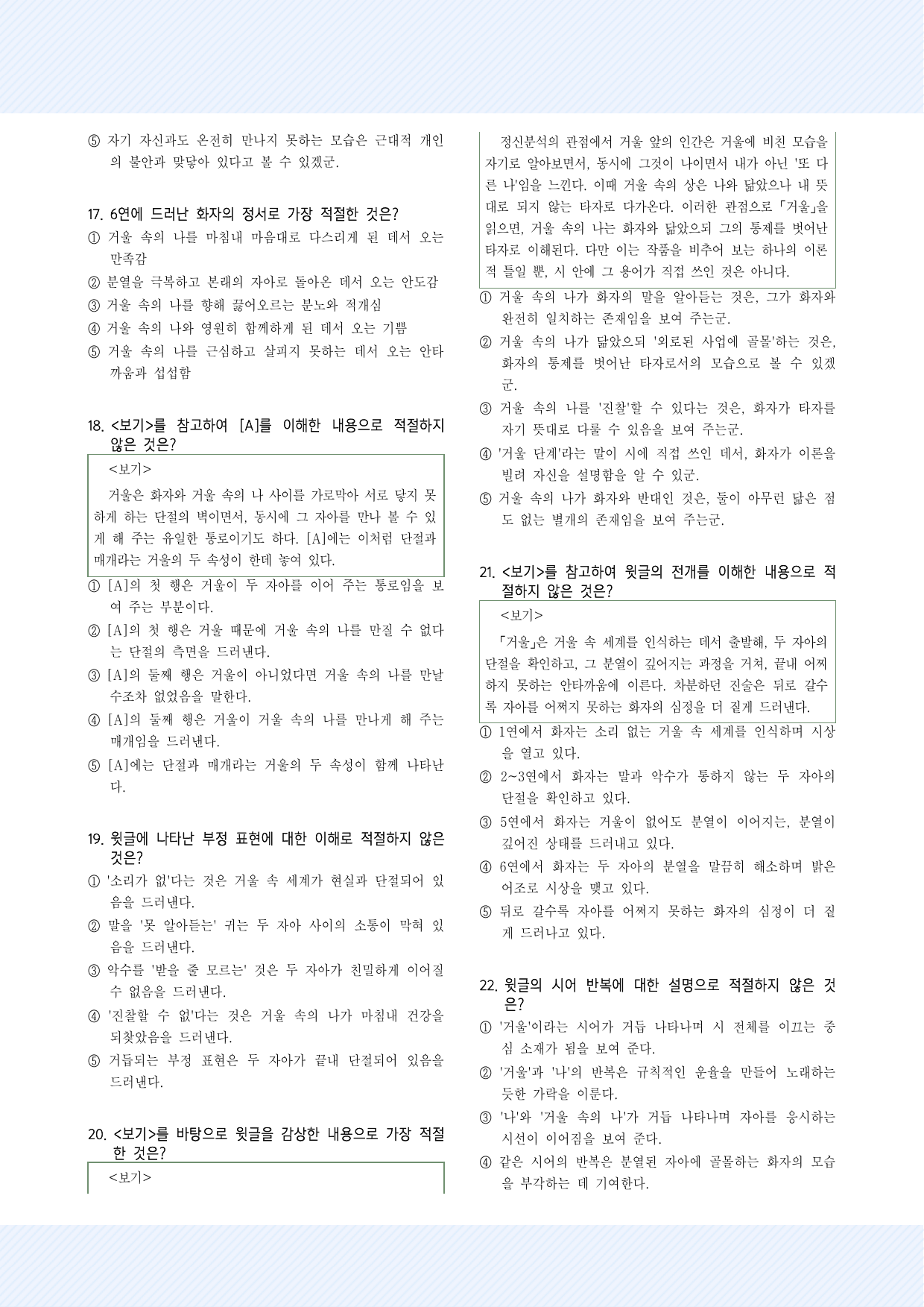 3-(4)-② 이육사_교목 30제_preview_undefined