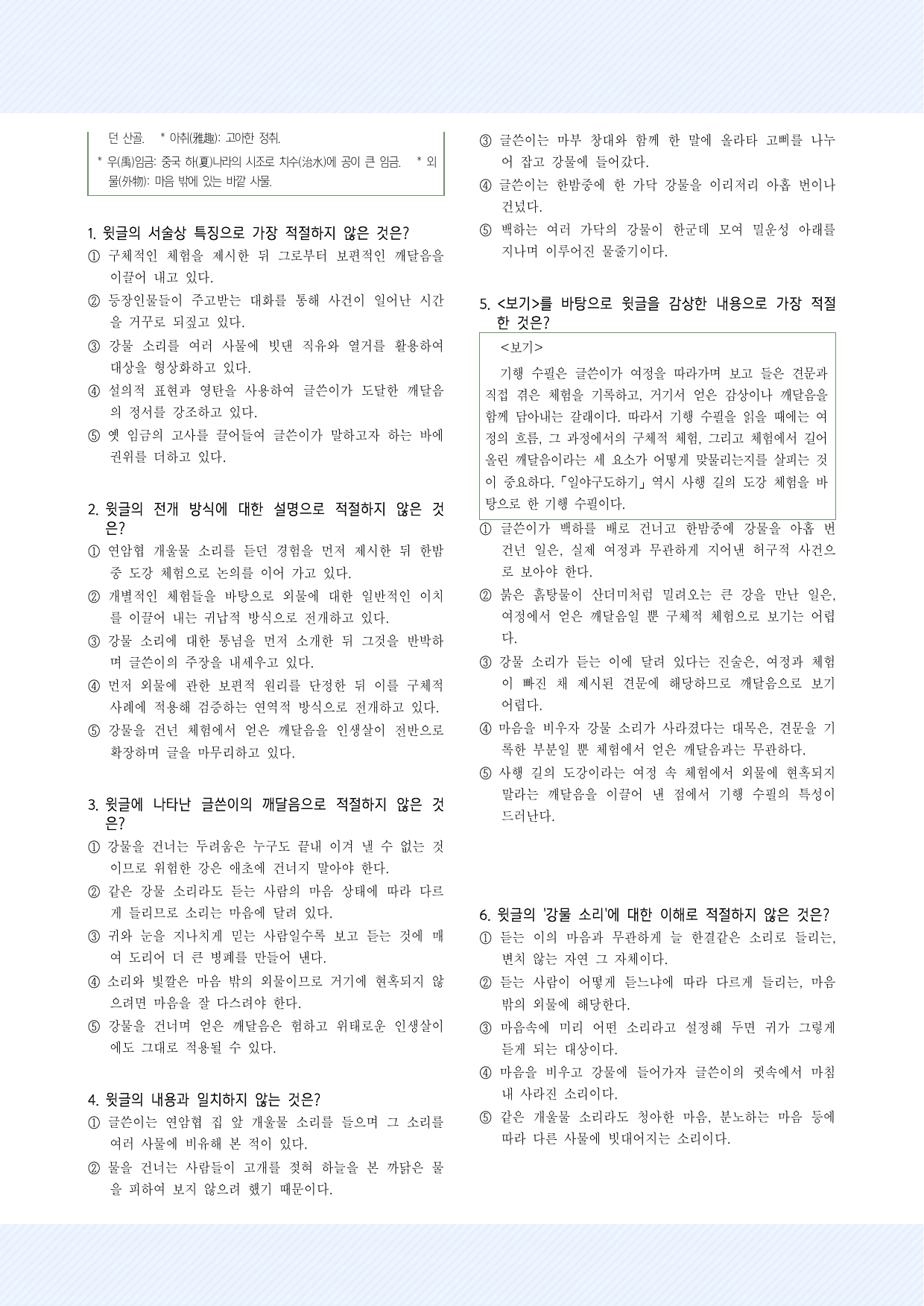 3-(3)-④ 박지원_일야구도하기 30제_preview_undefined