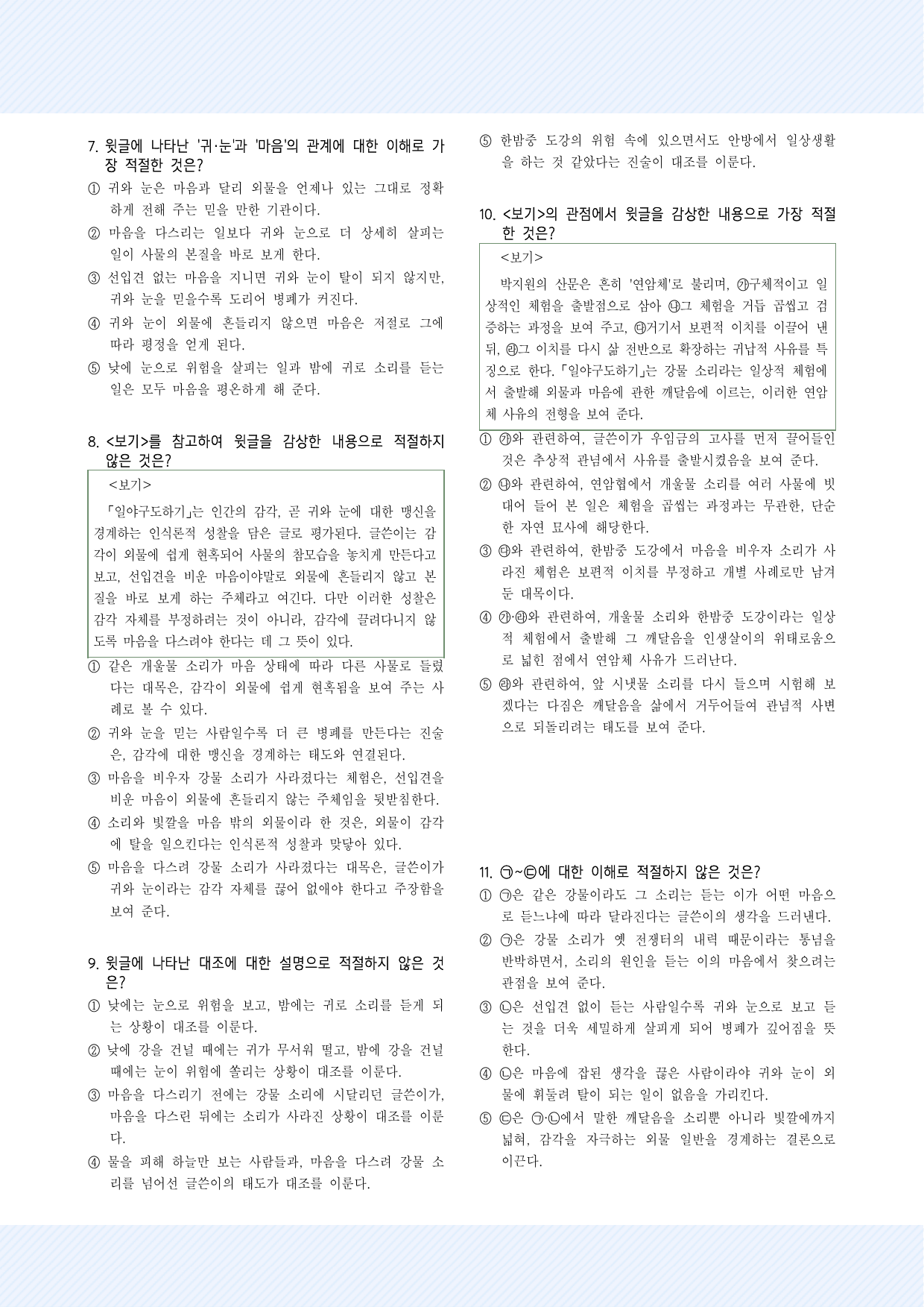 3-(3)-④ 박지원_일야구도하기 30제_preview_undefined
