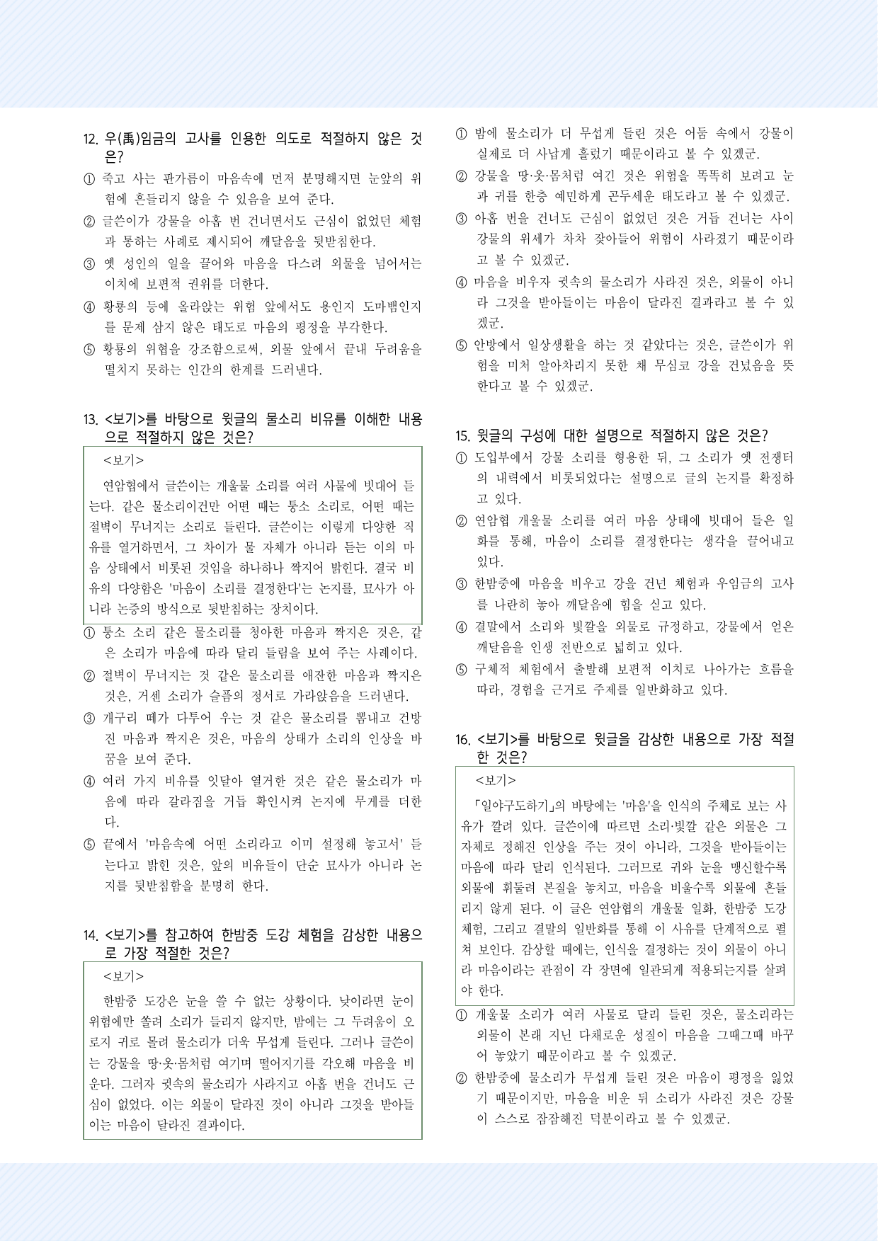 3-(3)-④ 박지원_일야구도하기 30제_preview_undefined