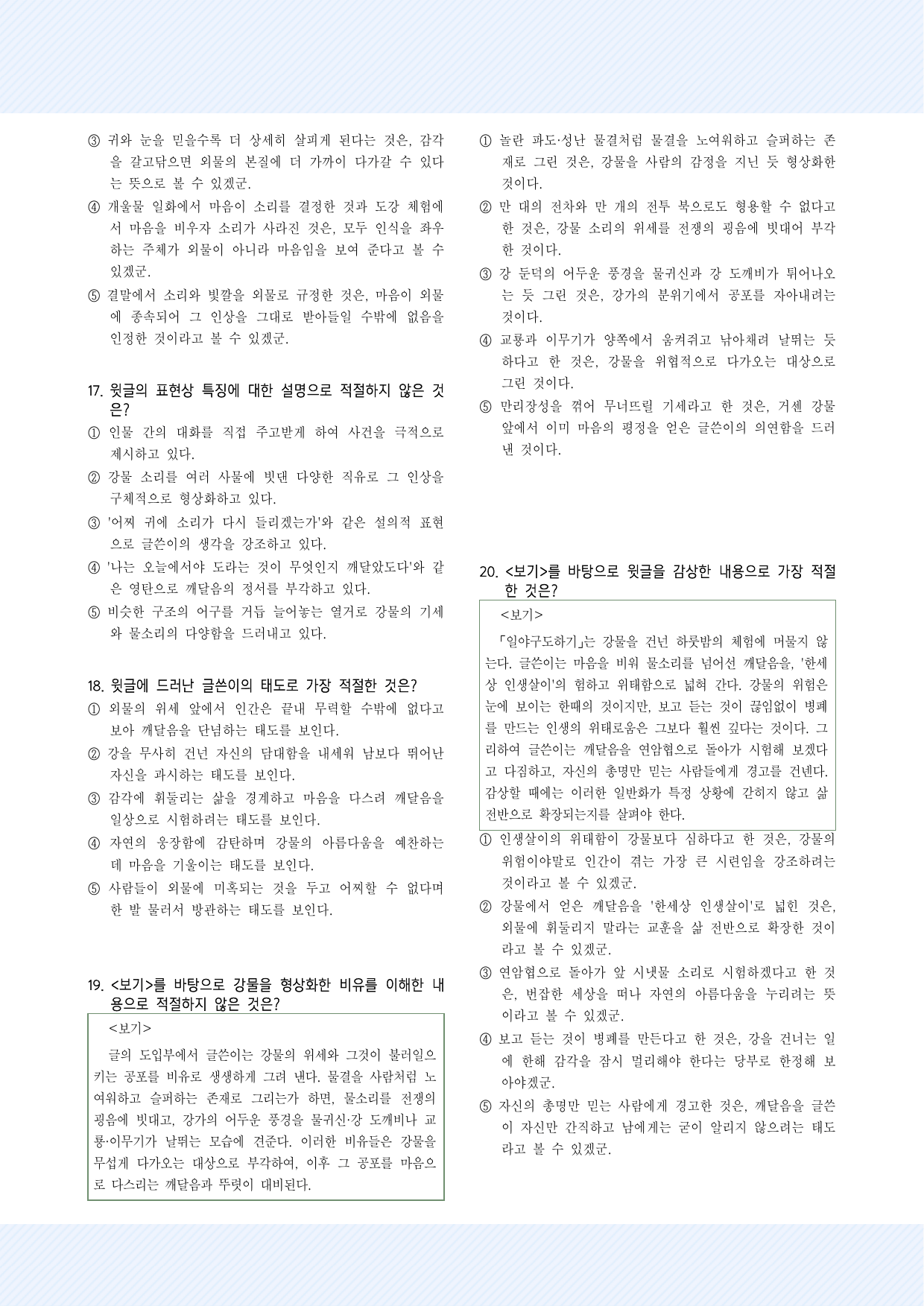 3-(3)-④ 박지원_일야구도하기 30제_preview_undefined