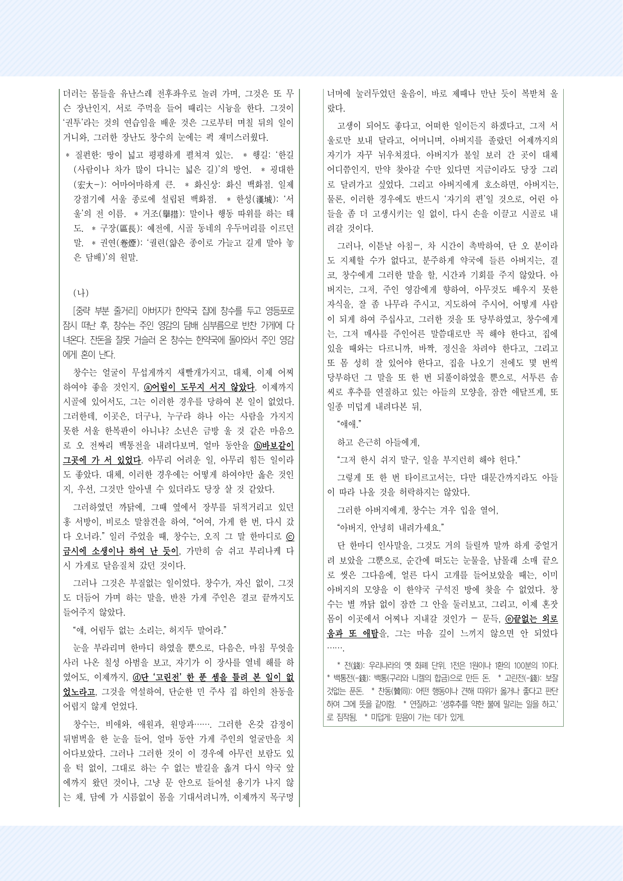 3-(4)-③ 박태원_천변풍경 30제_preview_undefined