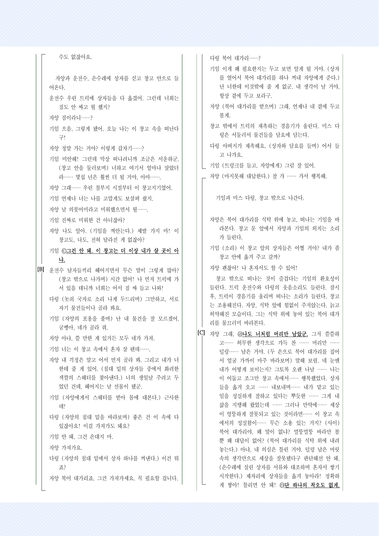 3-(5)-③ 이강백_북어 대가리 30제_preview_undefined