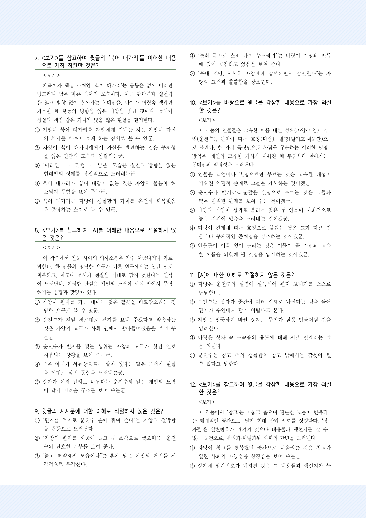 3-(5)-③ 이강백_북어 대가리 30제_preview_undefined