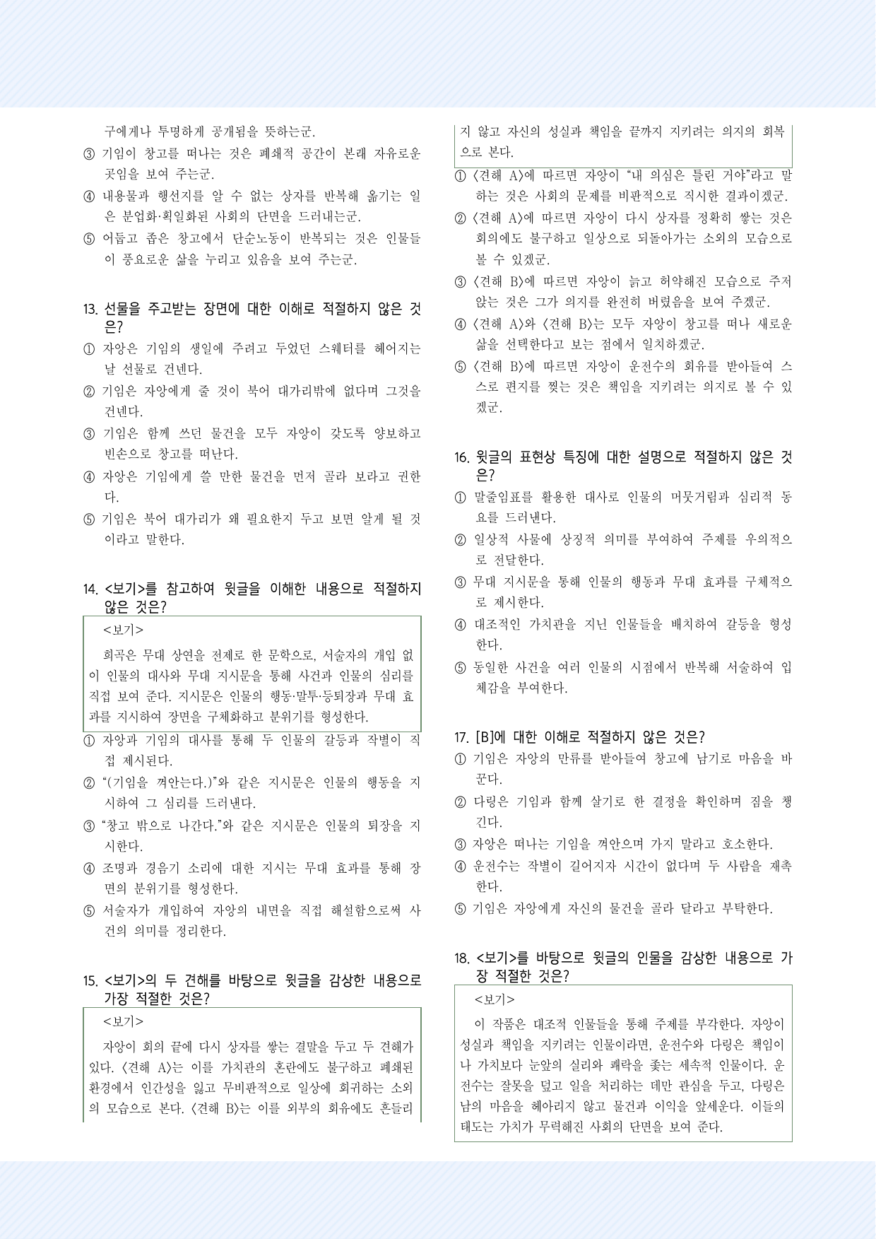 3-(5)-③ 이강백_북어 대가리 30제_preview_undefined