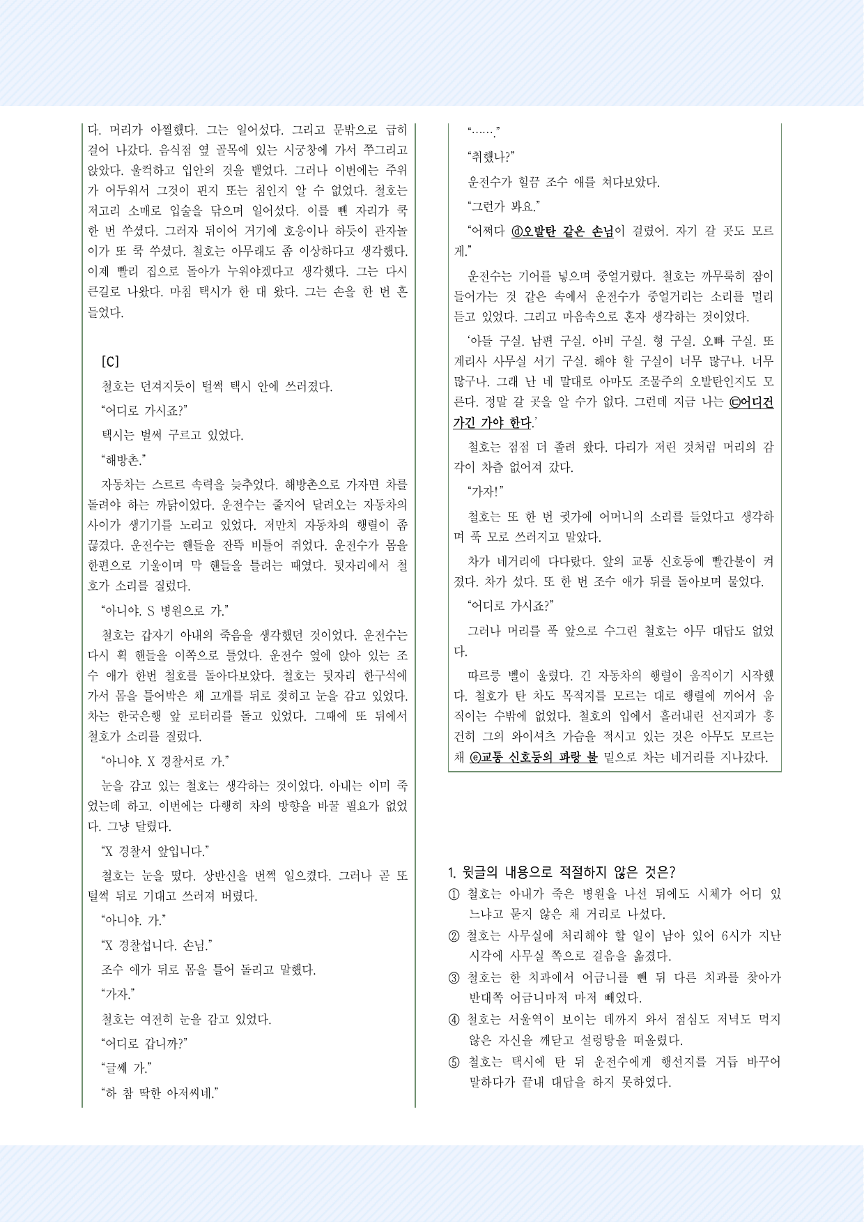 3-(5)-① 이범선_오발탄 30제_preview_undefined