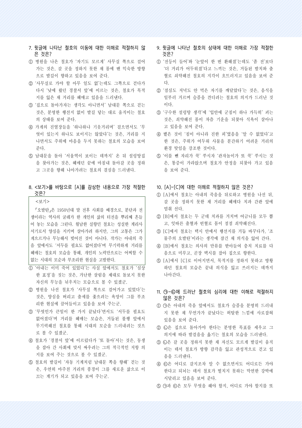 3-(5)-① 이범선_오발탄 30제_preview_undefined