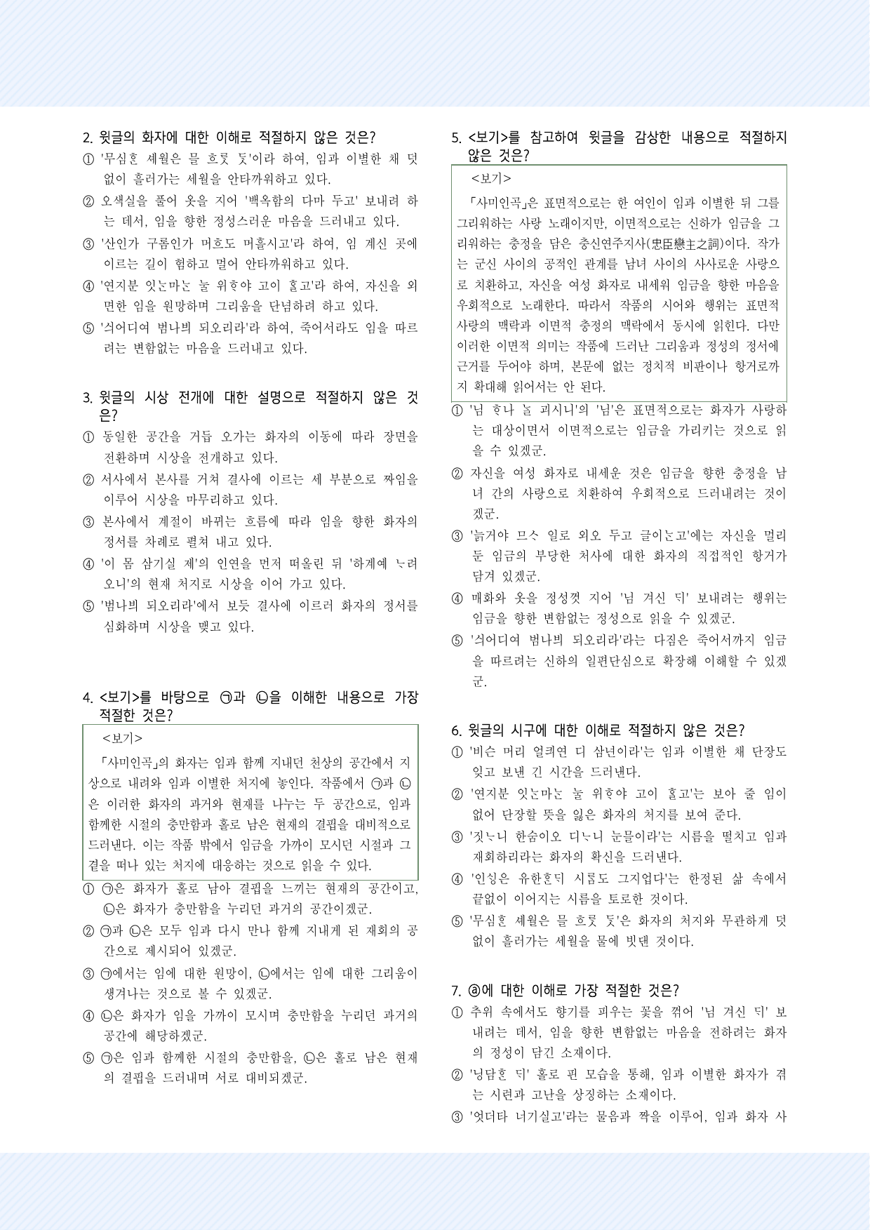 3-(3)-② 정철_사미인곡 30제_preview_undefined