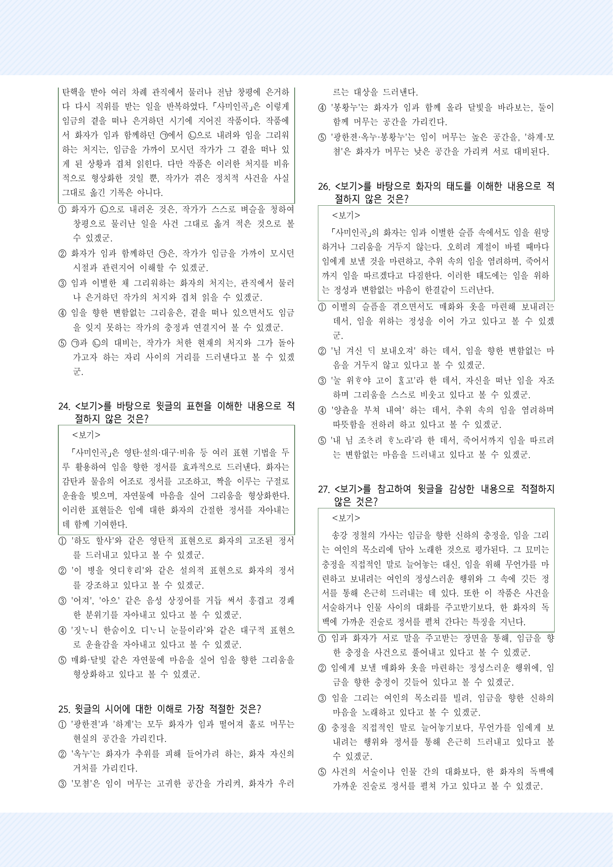 3-(3)-② 정철_사미인곡 30제_preview_undefined