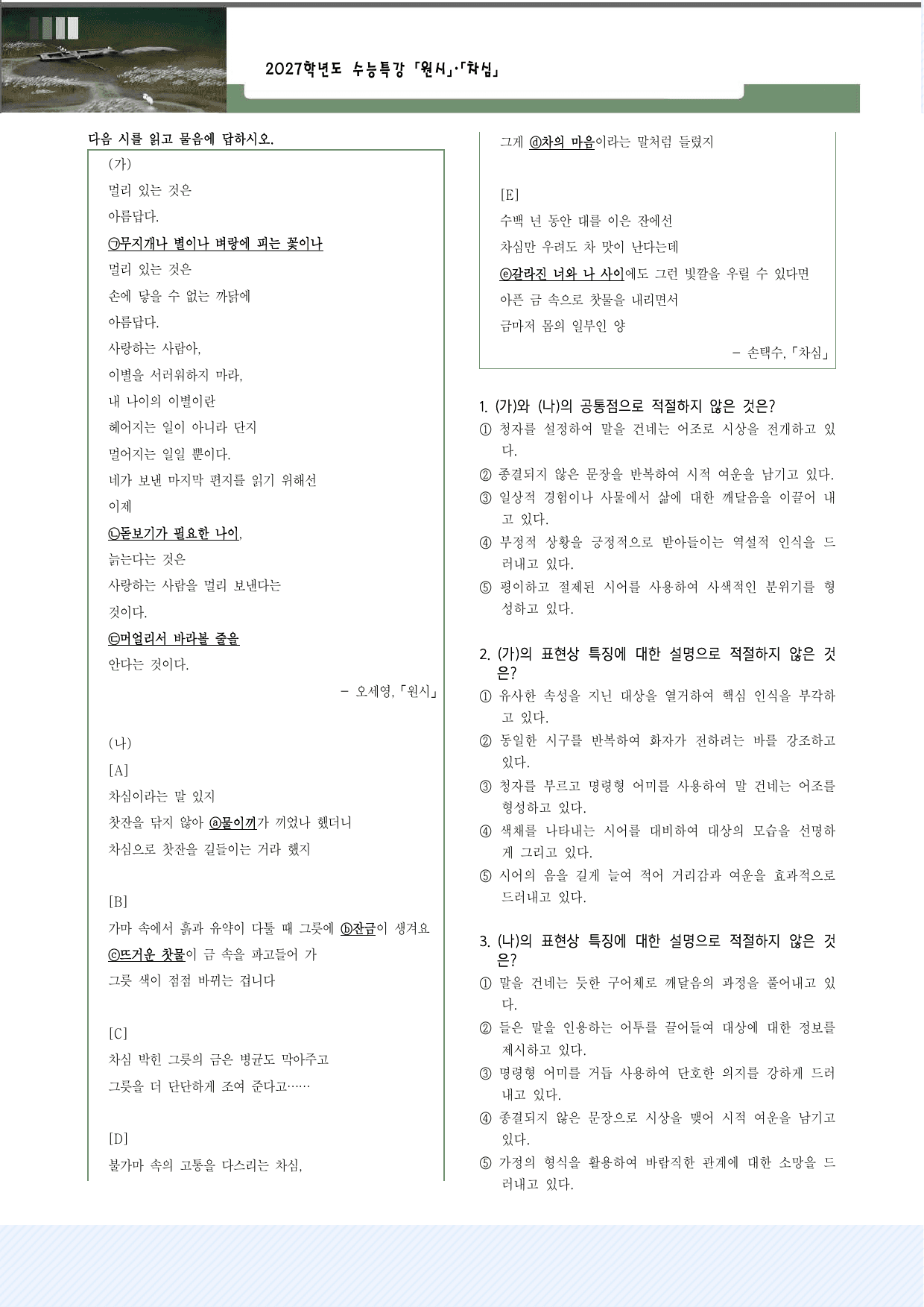 현대시10 오세영_'원시', 손택수_'차심' 30제_preview_undefined