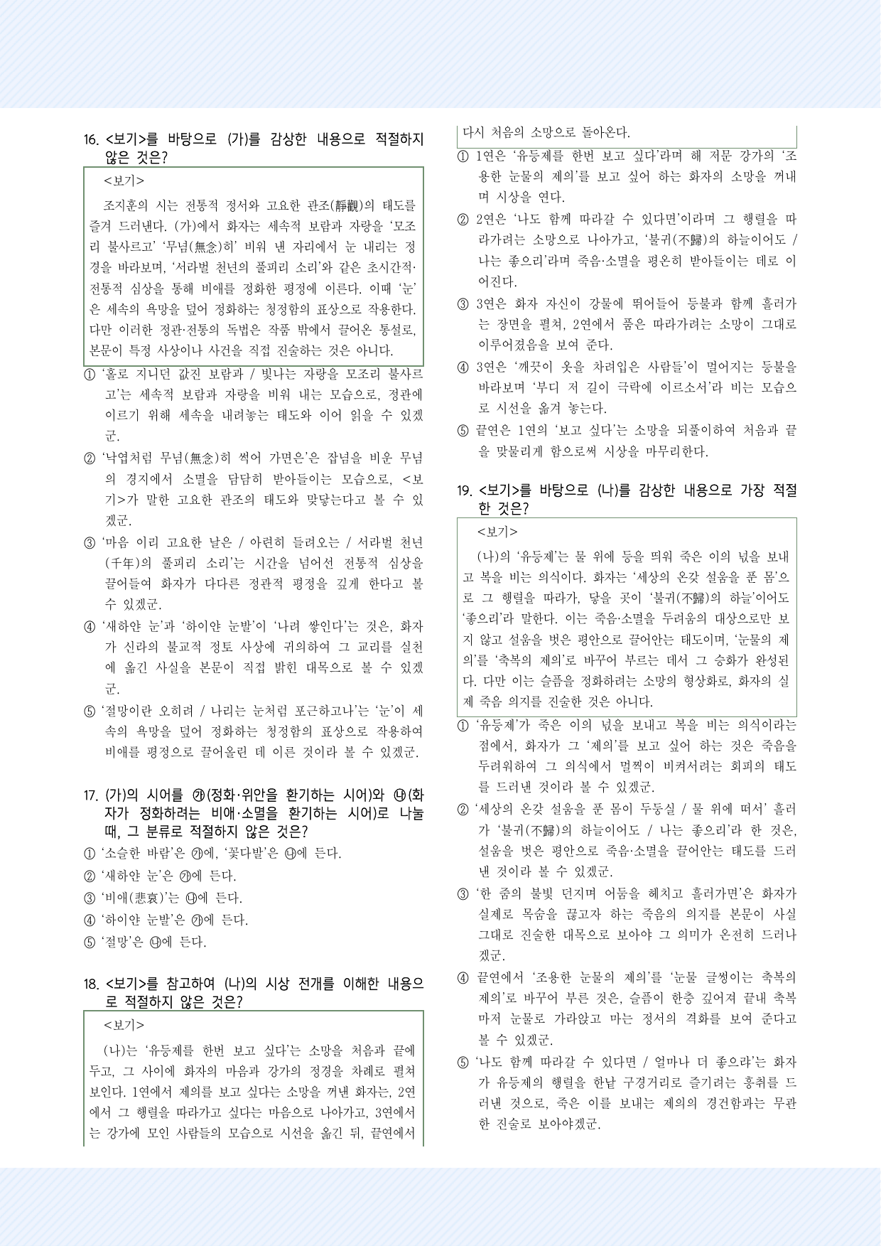 적용학습_현대시7 조지훈_눈 오는 날에, 이수익_유등제 30제_preview_undefined