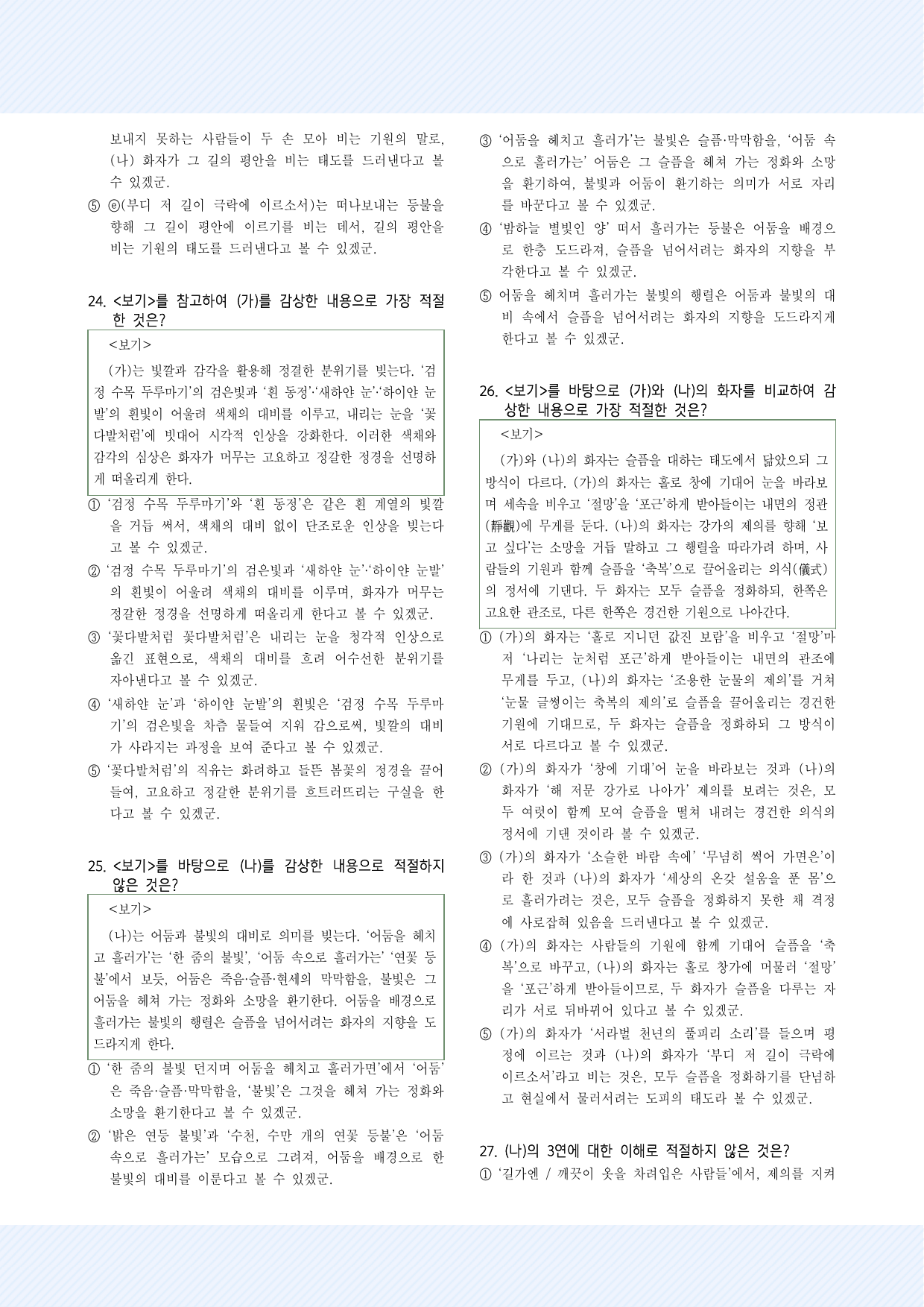 적용학습_현대시7 조지훈_눈 오는 날에, 이수익_유등제 30제_preview_undefined