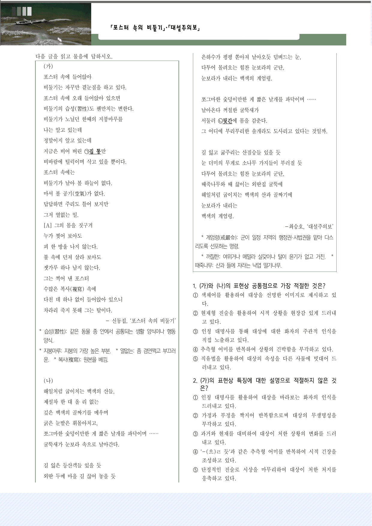 현대시8 신동집, '포스터 속의 비둘기_최승호, '대설주의보' 30제_preview_undefined