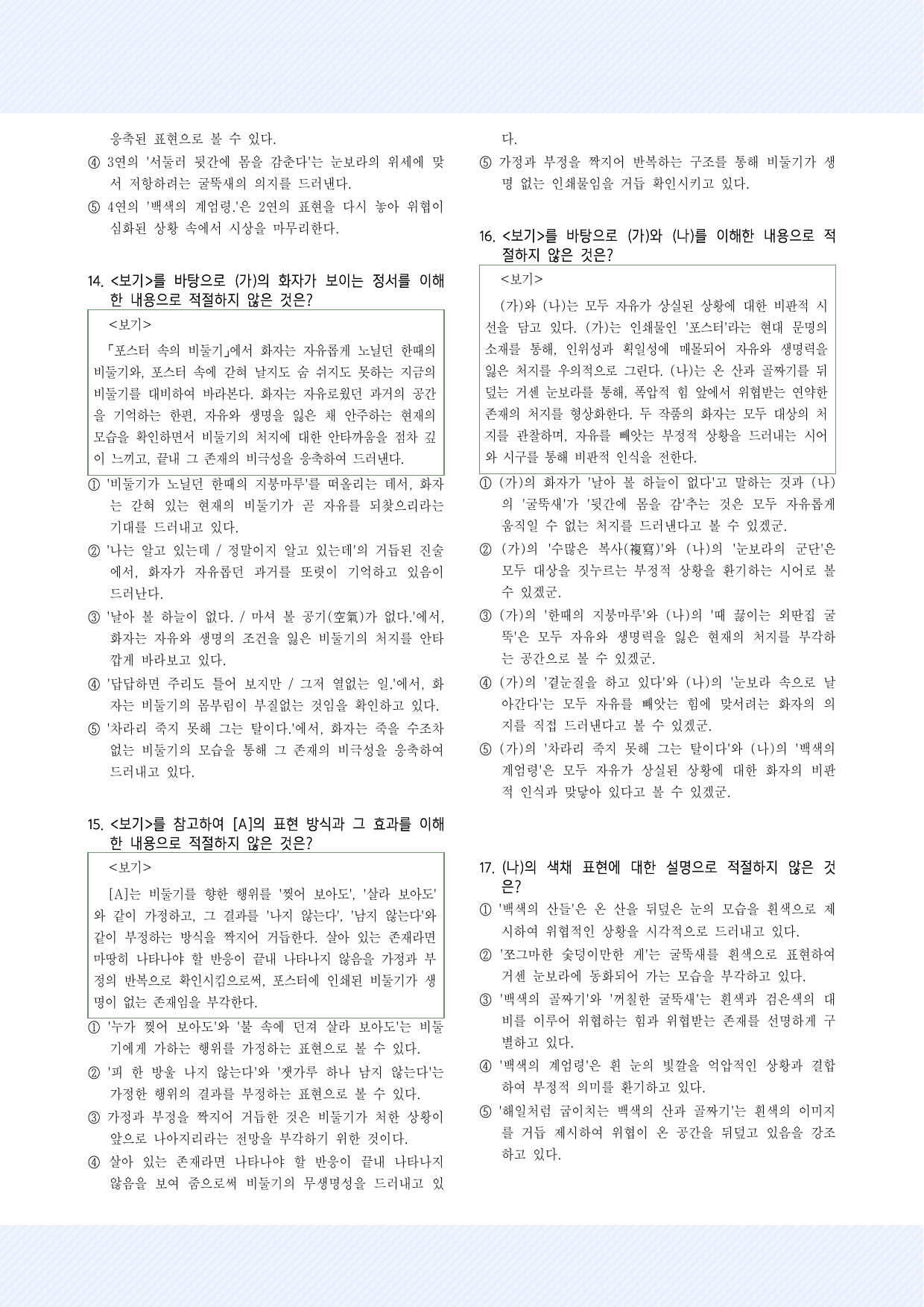현대시8 신동집, '포스터 속의 비둘기_최승호, '대설주의보' 30제_preview_undefined