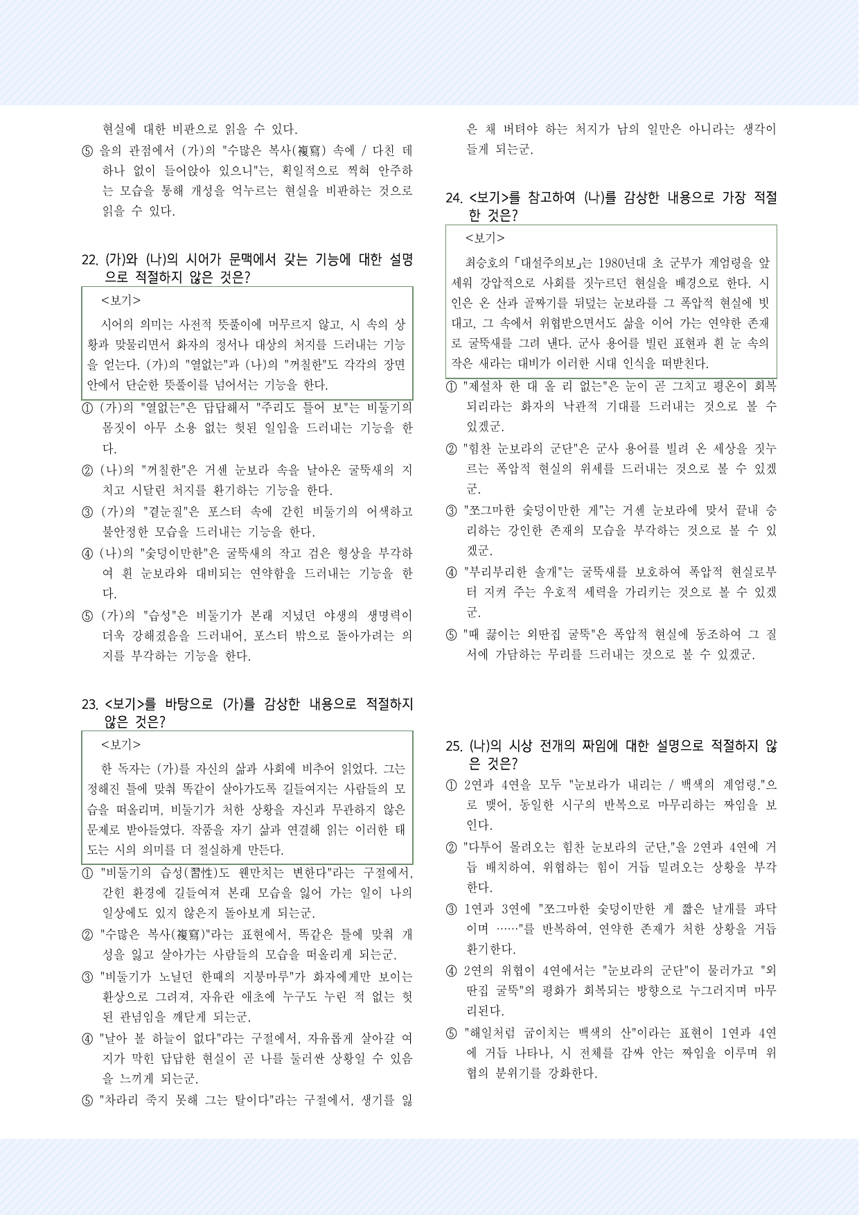현대시8 신동집, '포스터 속의 비둘기_최승호, '대설주의보' 30제_preview_undefined