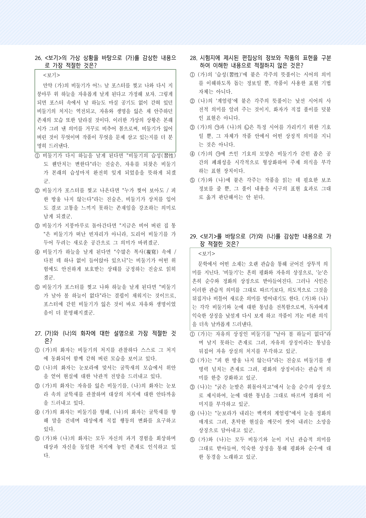 현대시8 신동집, '포스터 속의 비둘기_최승호, '대설주의보' 30제_preview_undefined