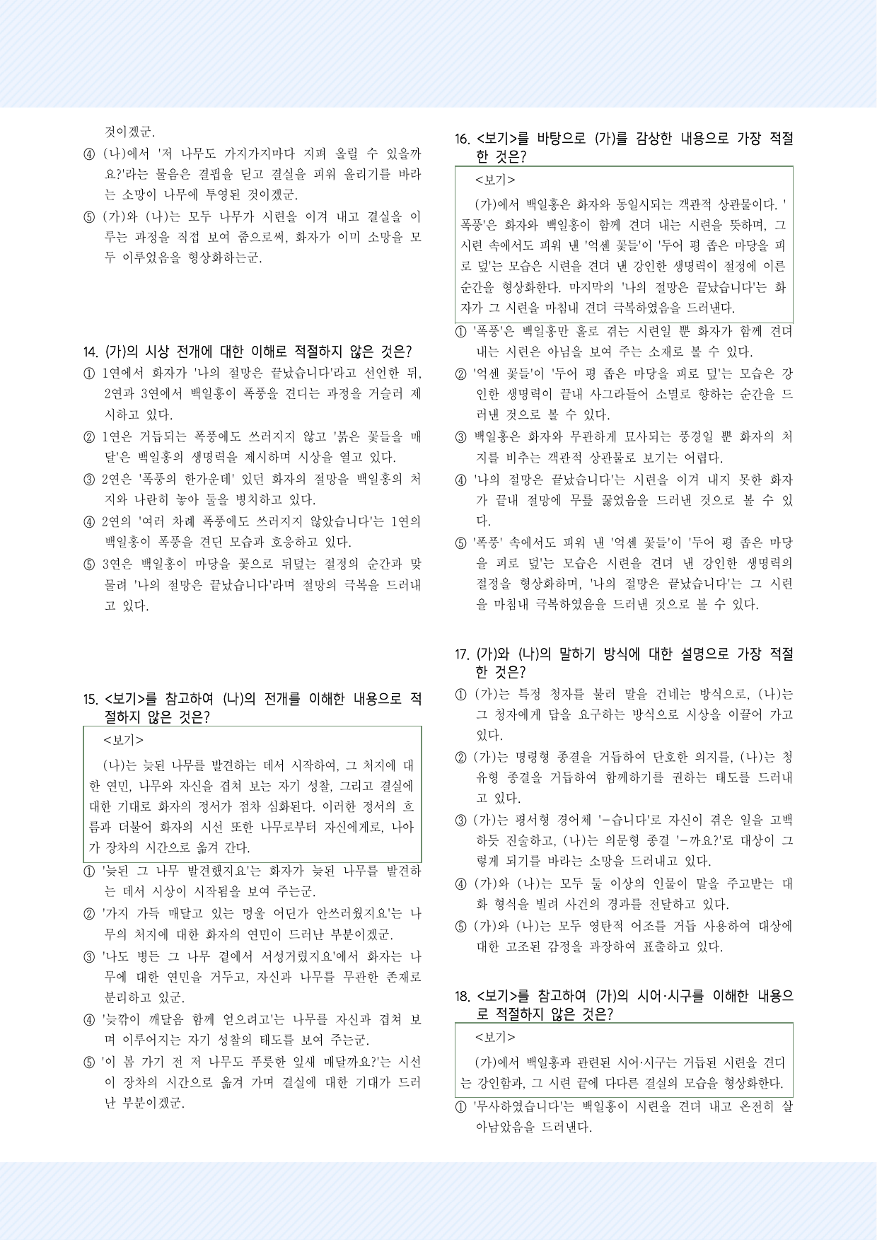 현대시9 이성복, '그 여름의 끝', 김명인, '그 나무' 30제_preview_undefined