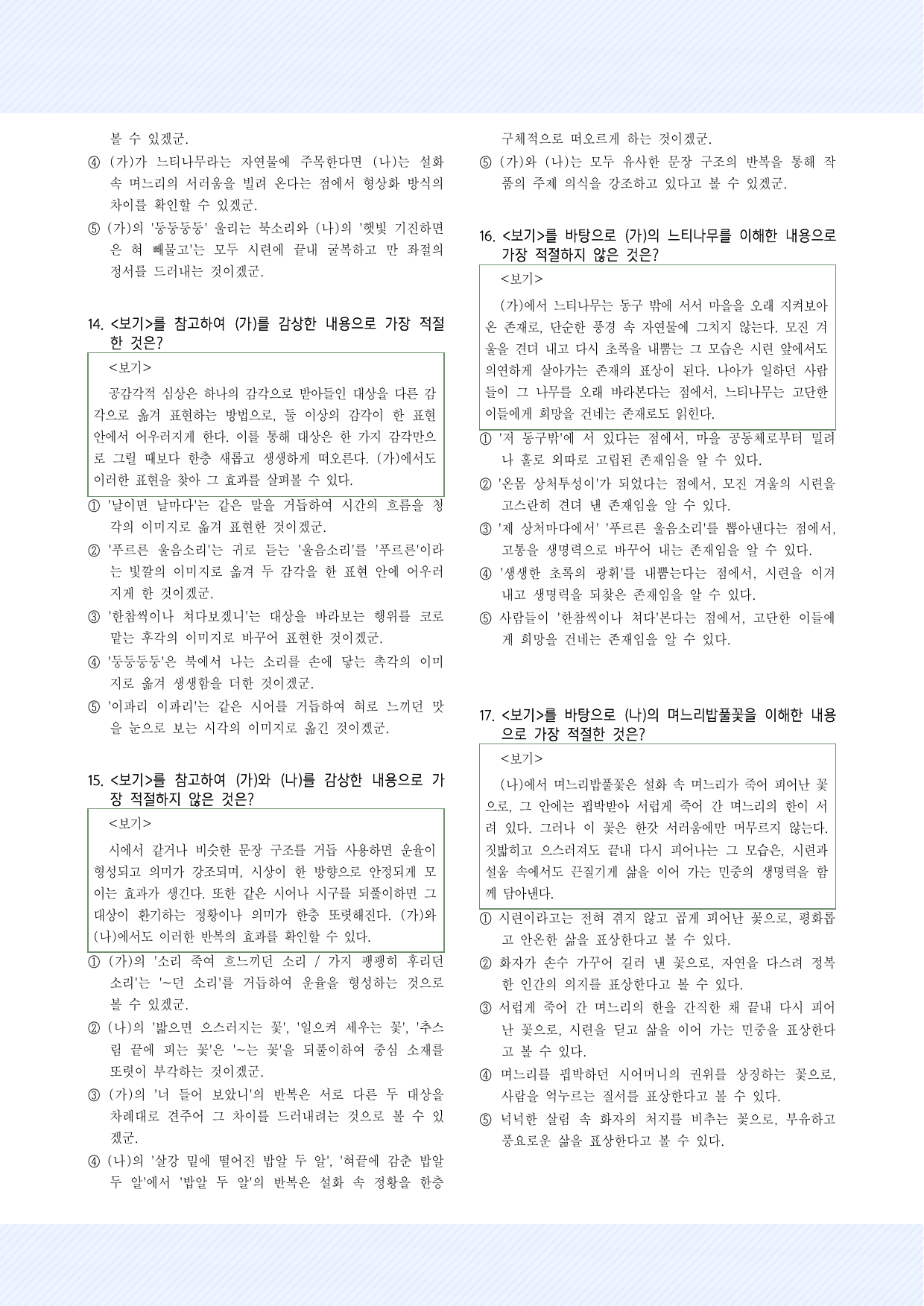 현대시11 고재종, '면면함에 대하여'_송수권, '며느리밥풀꽃' 30제_preview_undefined